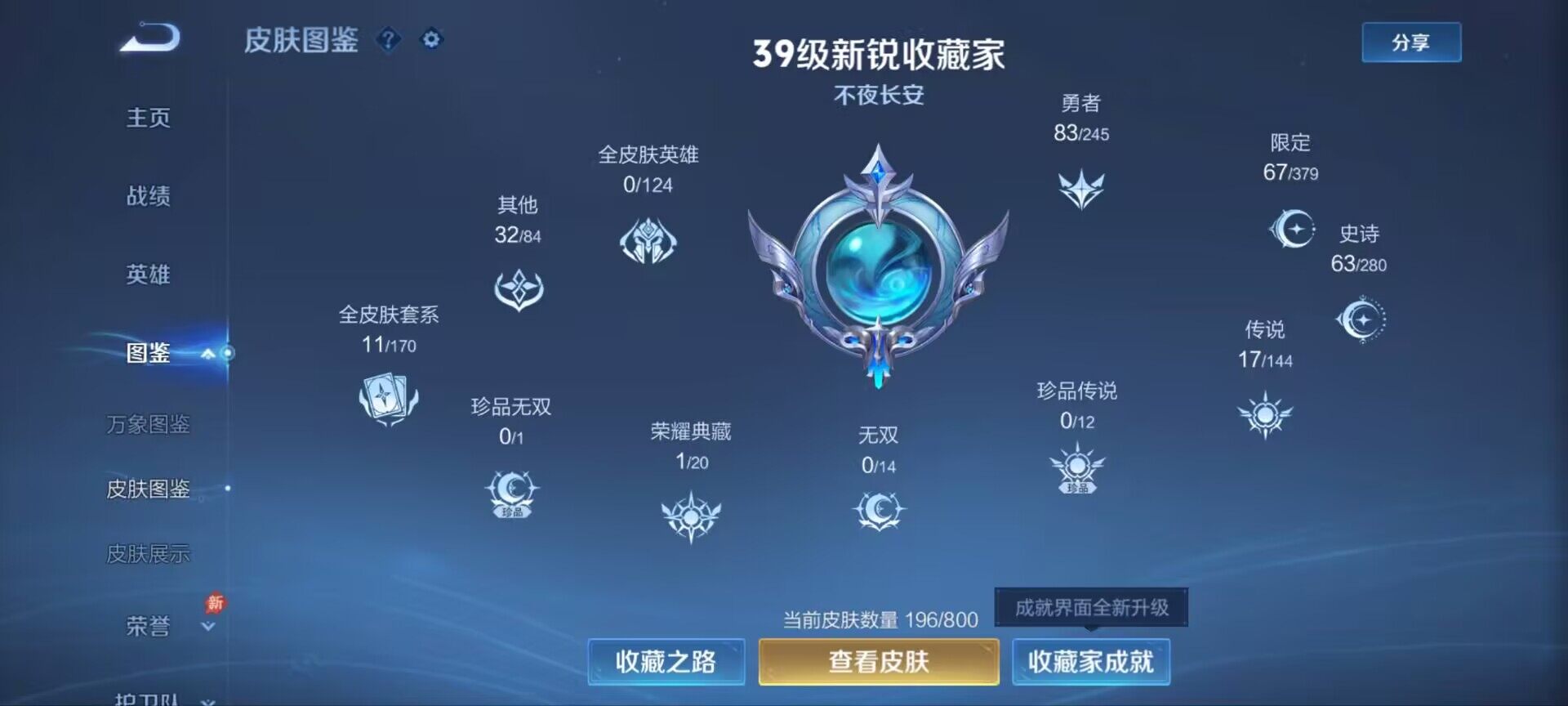 WZQM4433515王者荣耀账号详情图4