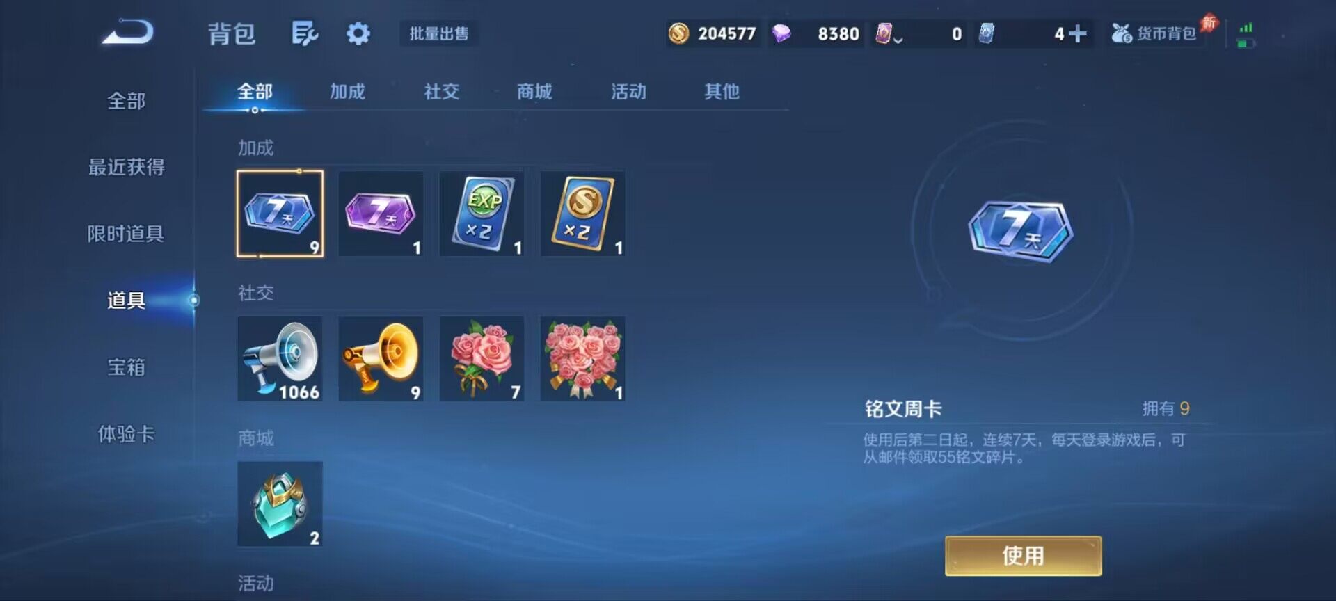 WZQM4433515王者荣耀账号详情图14