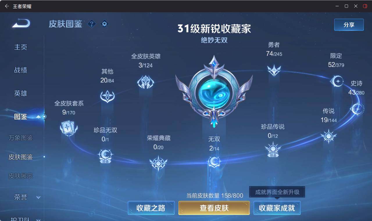 WZEY4422751王者荣耀账号详情图8 WZEY4422751王者荣耀账号详情图8