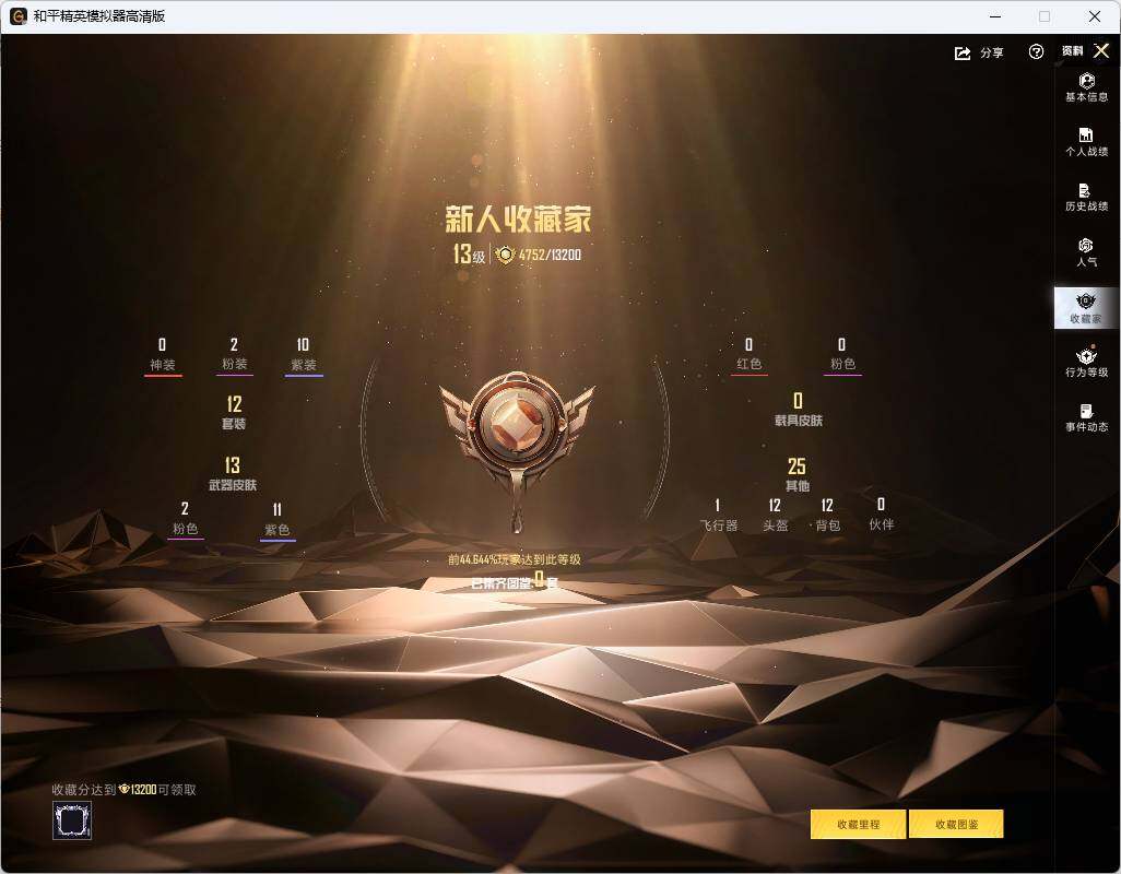 HPLE4252144和平精英账号详情图5 HPLE4252144和平精英账号详情图5