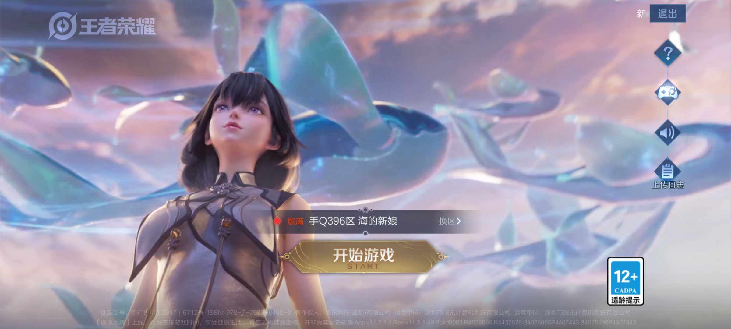 WZJM4424396王者荣耀账号详情图8 WZJM4424396王者荣耀账号详情图8
