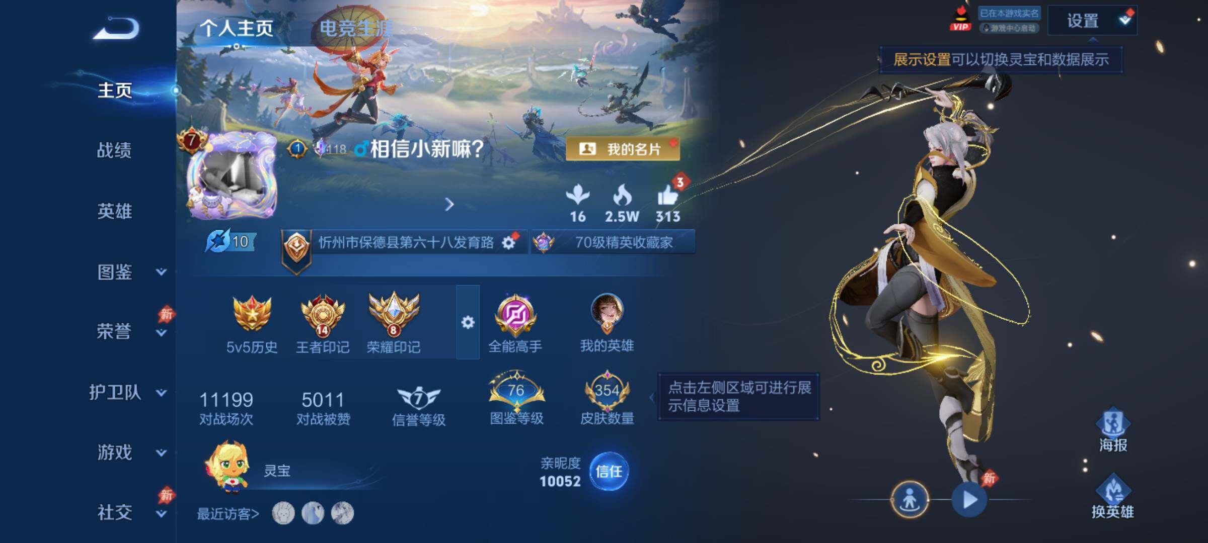 WZJM4424396王者荣耀账号详情图13 WZJM4424396王者荣耀账号详情图13