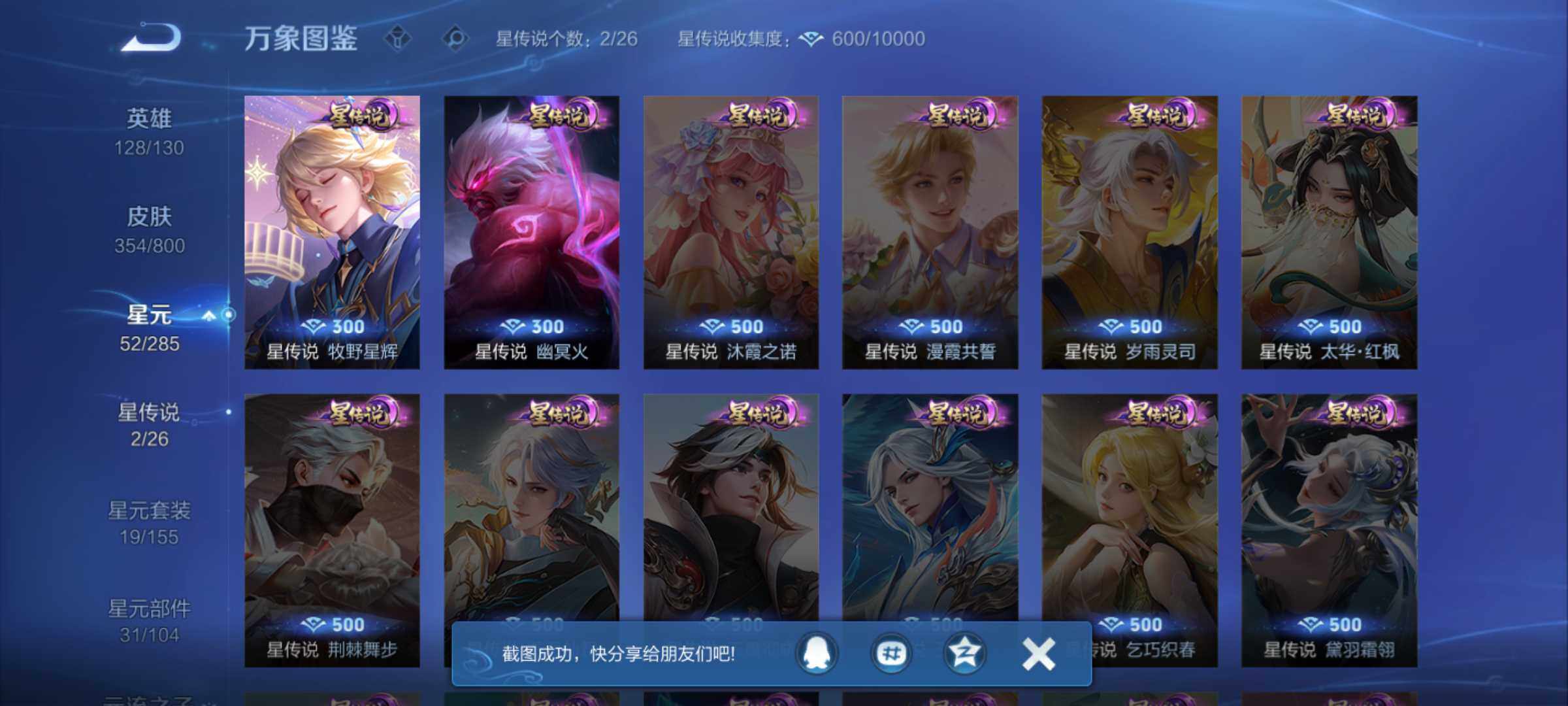 WZJM4424396王者荣耀账号详情图21 WZJM4424396王者荣耀账号详情图21