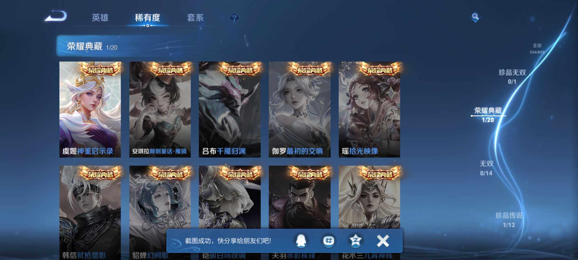 WZJM4424396王者荣耀账号详情图23 WZJM4424396王者荣耀账号详情图23