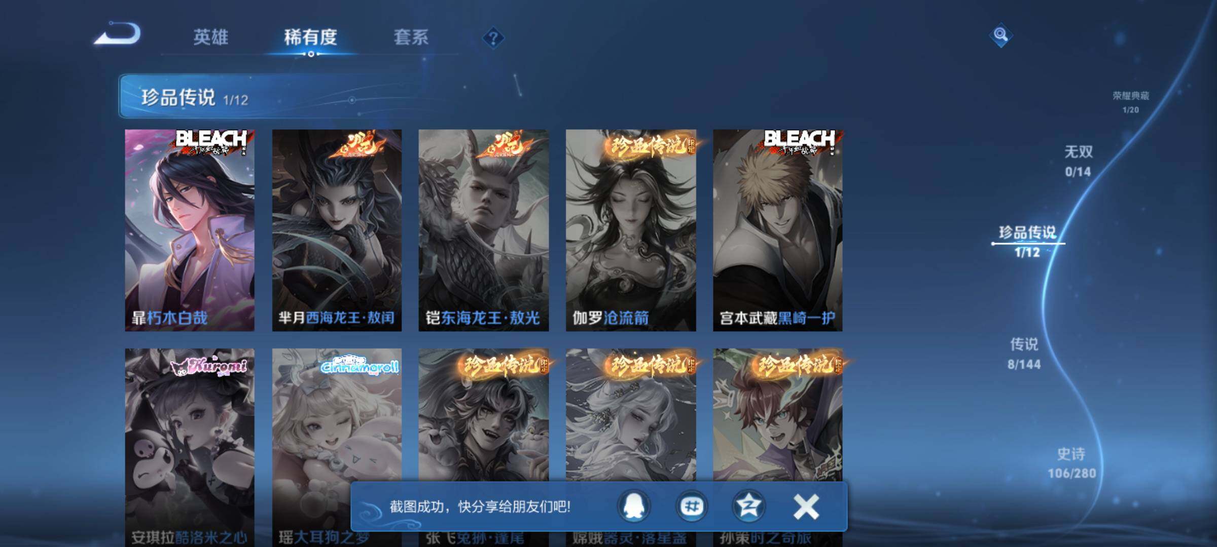 WZJM4424396王者荣耀账号详情图24 WZJM4424396王者荣耀账号详情图24