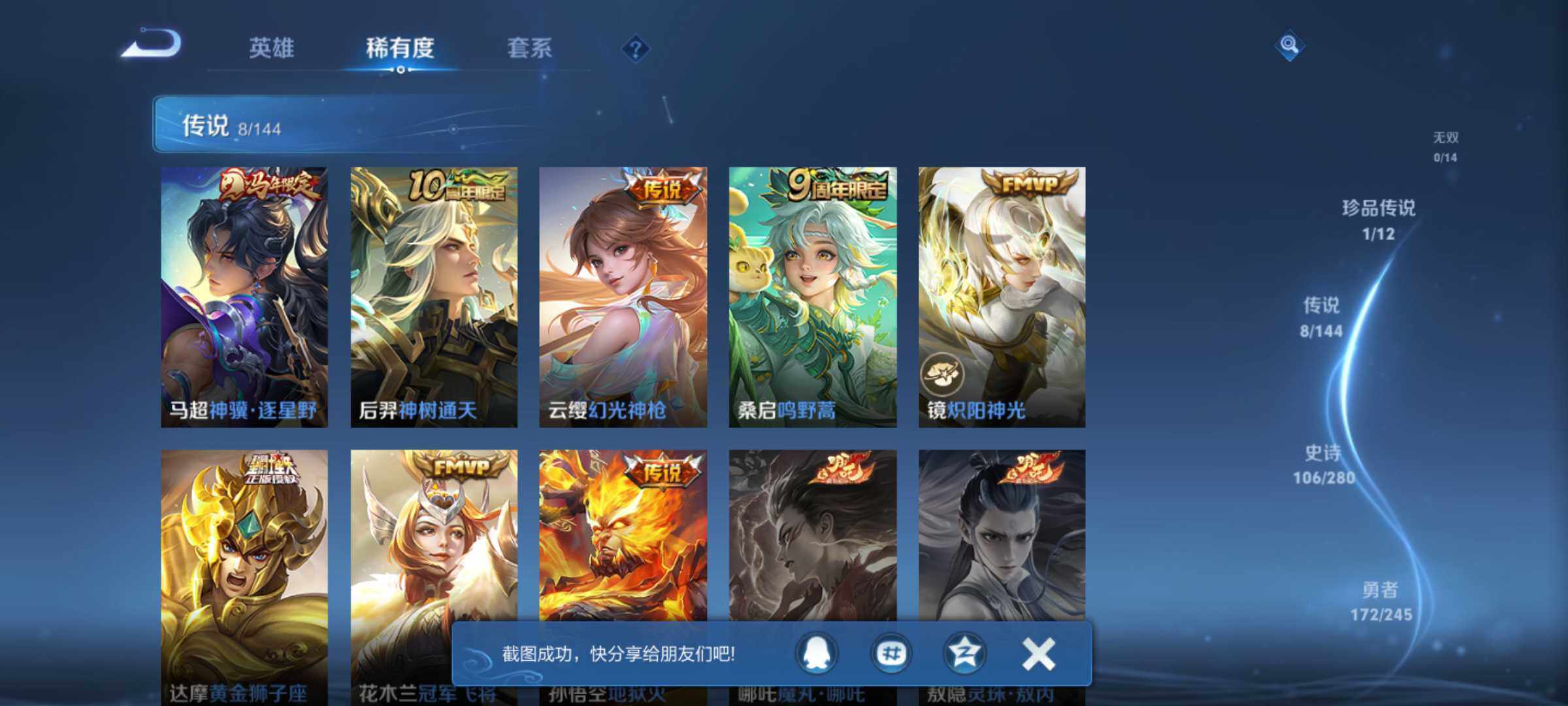 WZJM4424396王者荣耀账号详情图25 WZJM4424396王者荣耀账号详情图25