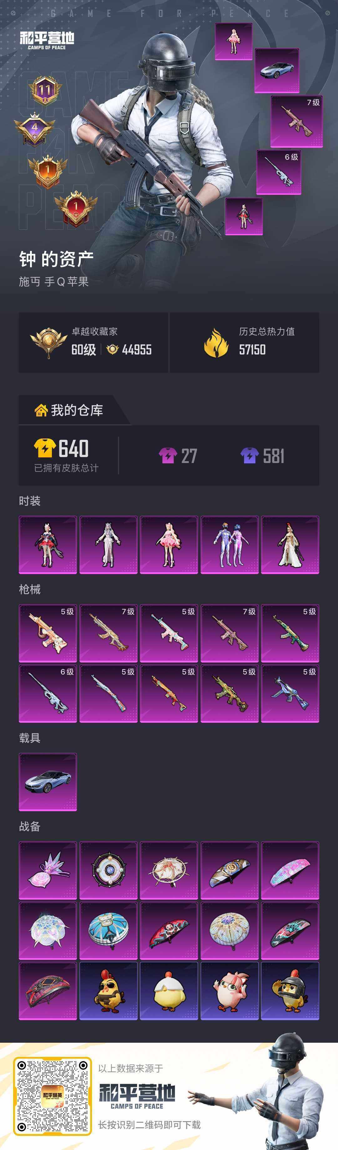 HPLX4252122和平精英账号详情图5 HPLX4252122和平精英账号详情图5