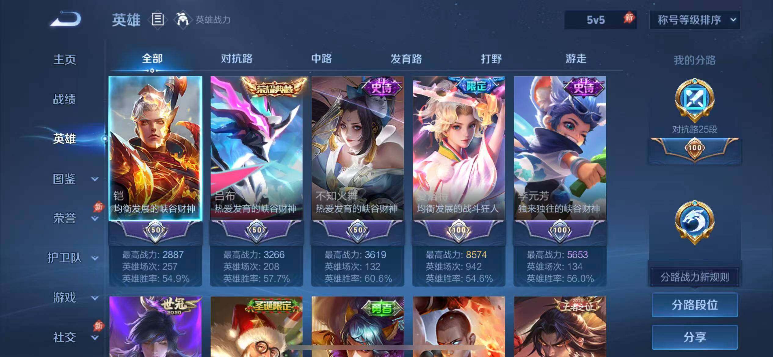 WZQM4425665王者荣耀账号详情图4 WZQM4425665王者荣耀账号详情图4