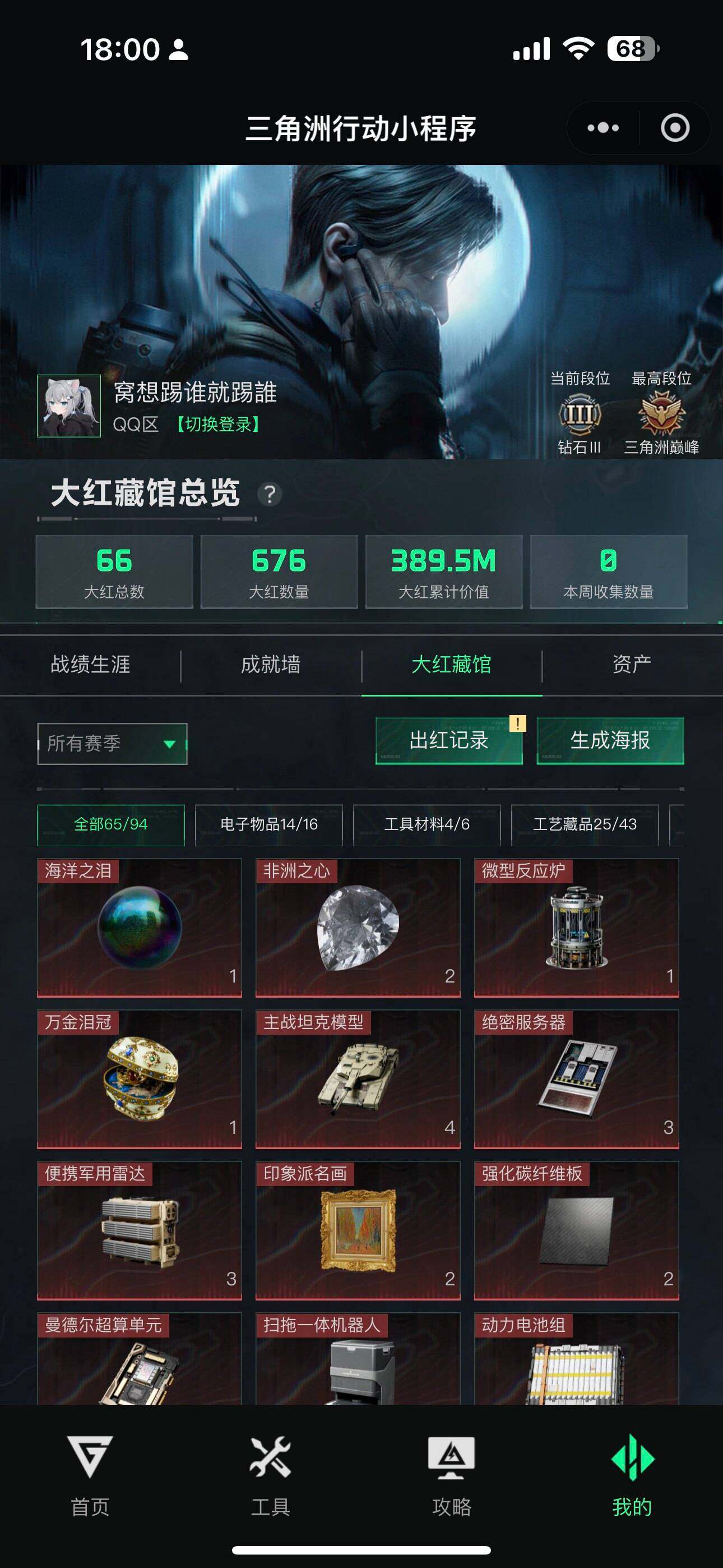 SJZQM4158941三角洲行动账号详情图9 SJZQM4158941三角洲行动账号详情图9