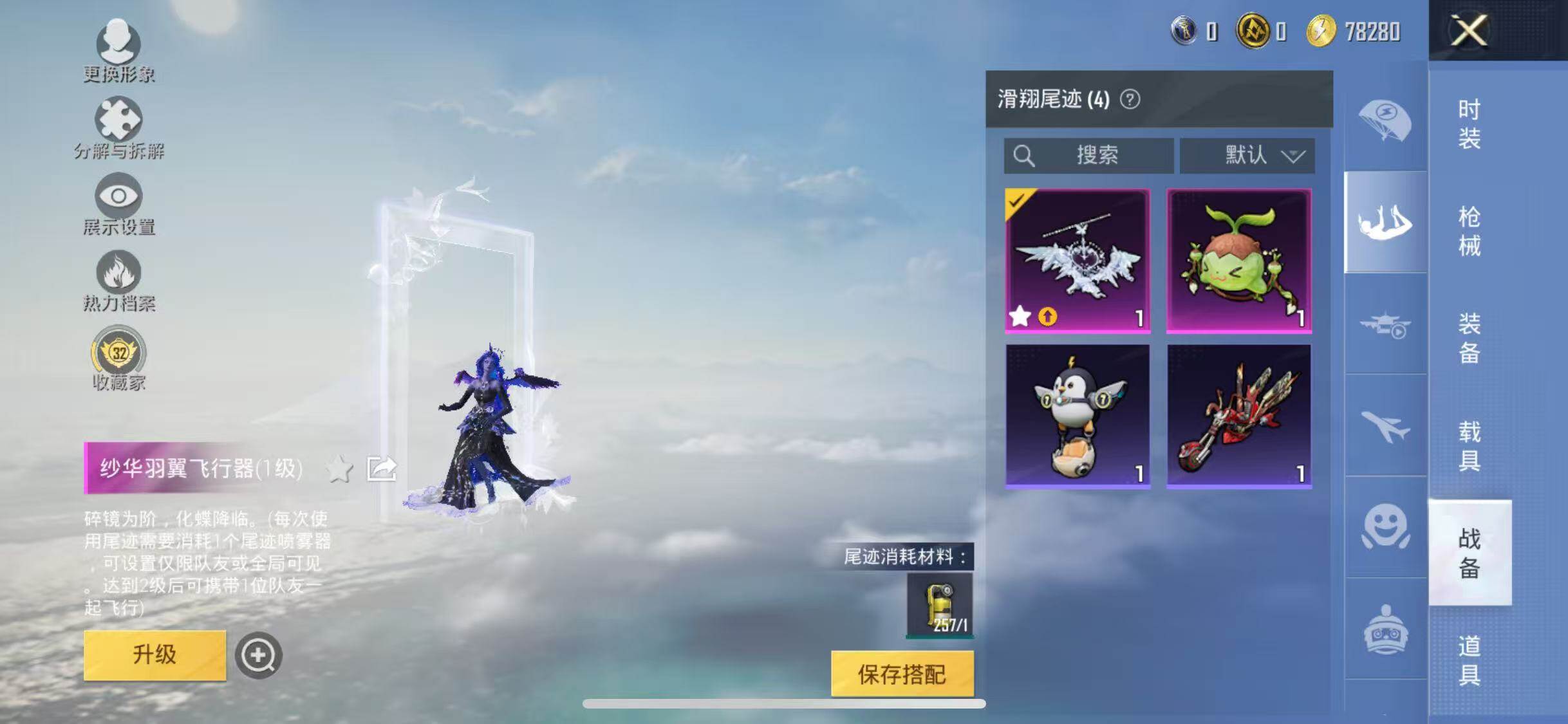 HPQM4252559和平精英账号详情图13 HPQM4252559和平精英账号详情图13