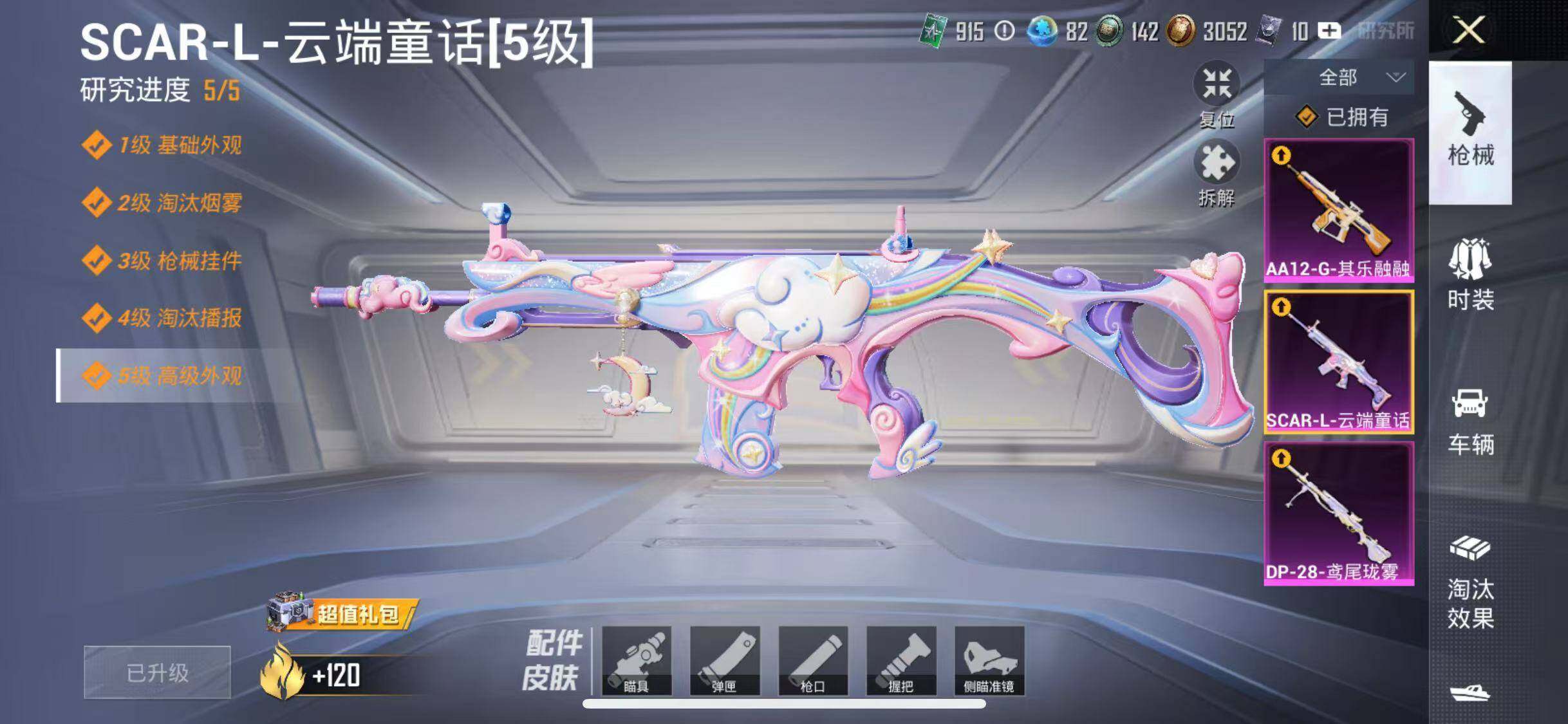 HPQM4252559和平精英账号详情图15 HPQM4252559和平精英账号详情图15