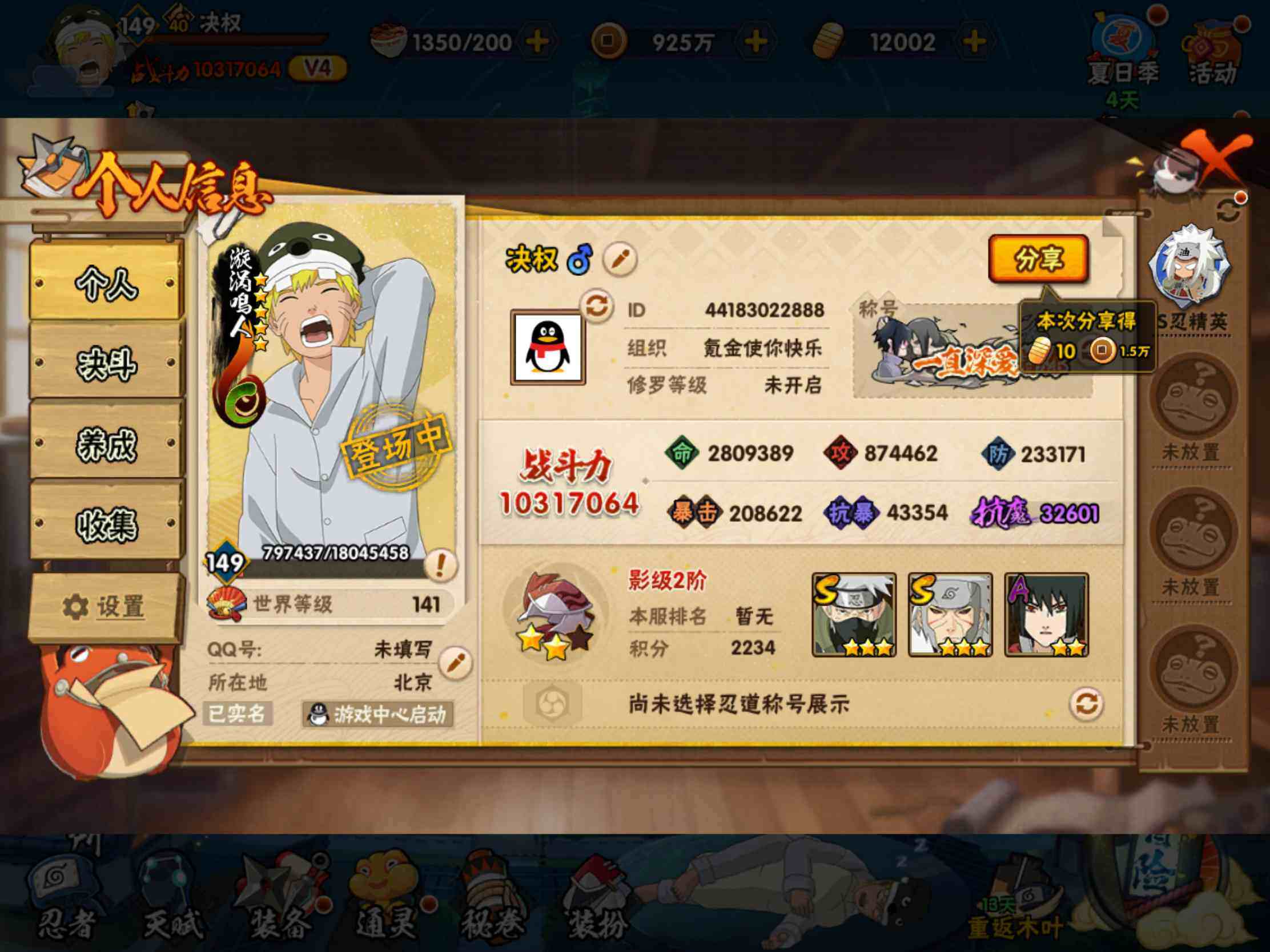 HYJM440268火影忍者账号详情图3