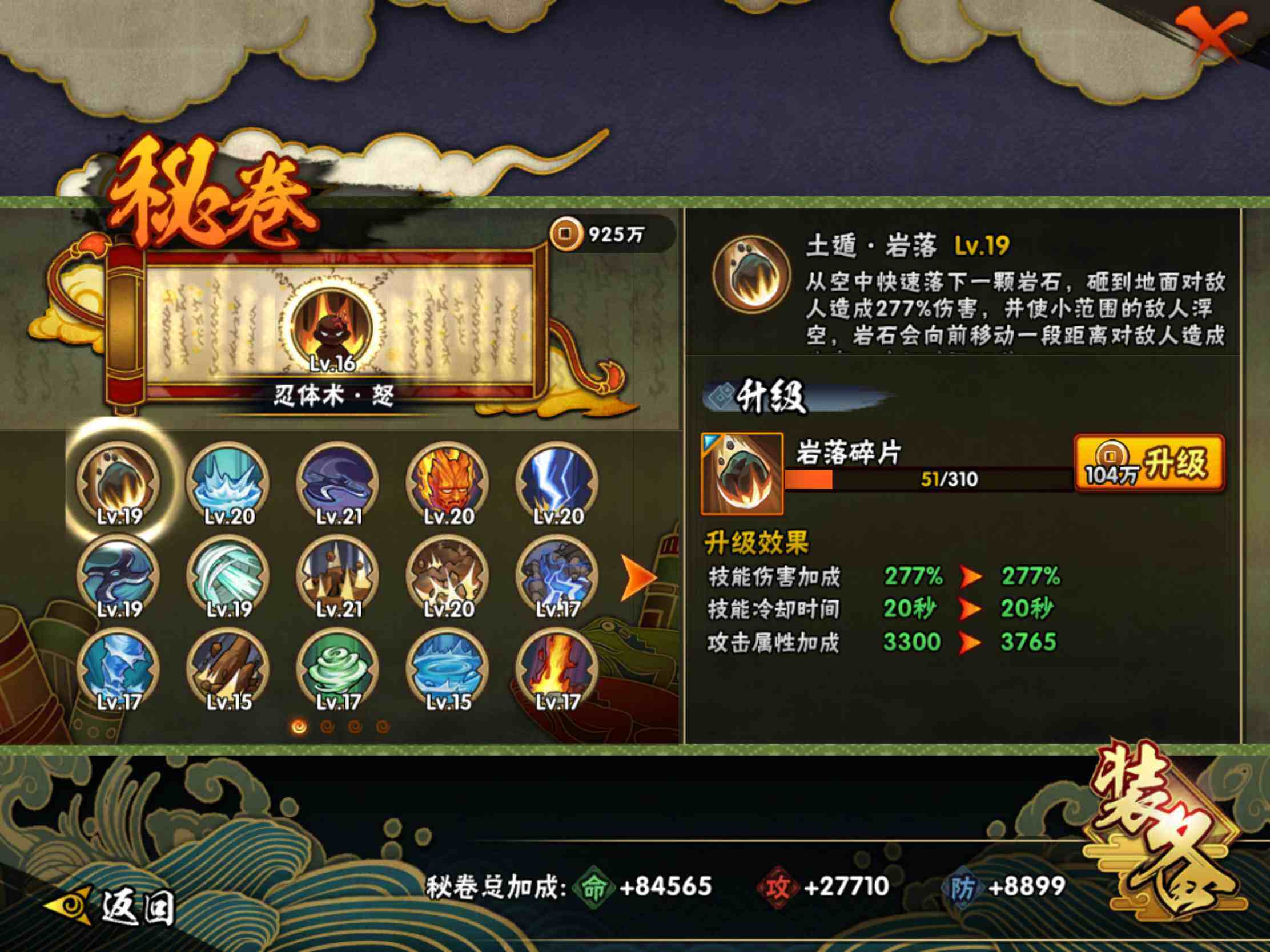 HYJM440268火影忍者账号详情图17