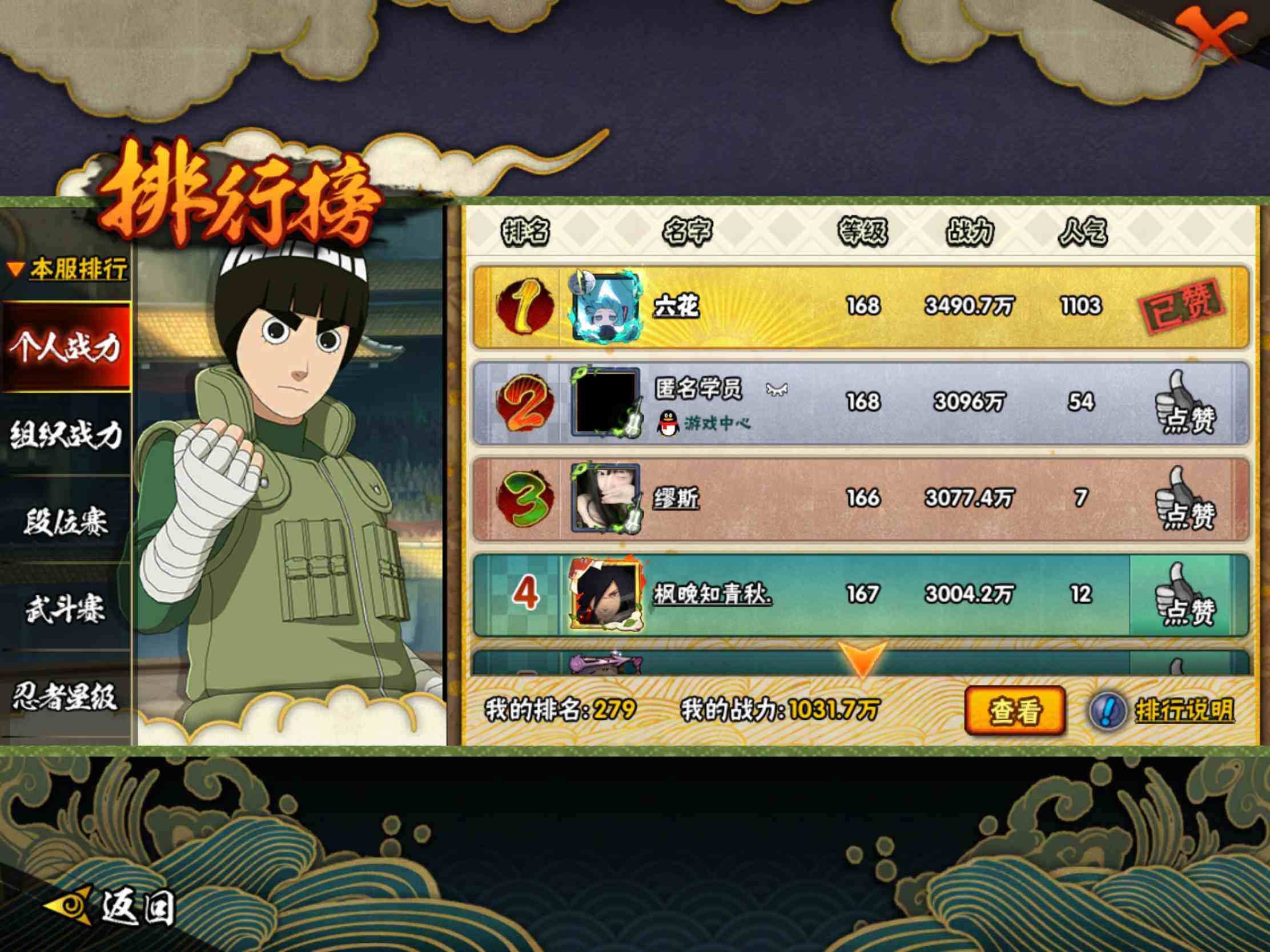 HYJM440268火影忍者账号详情图20