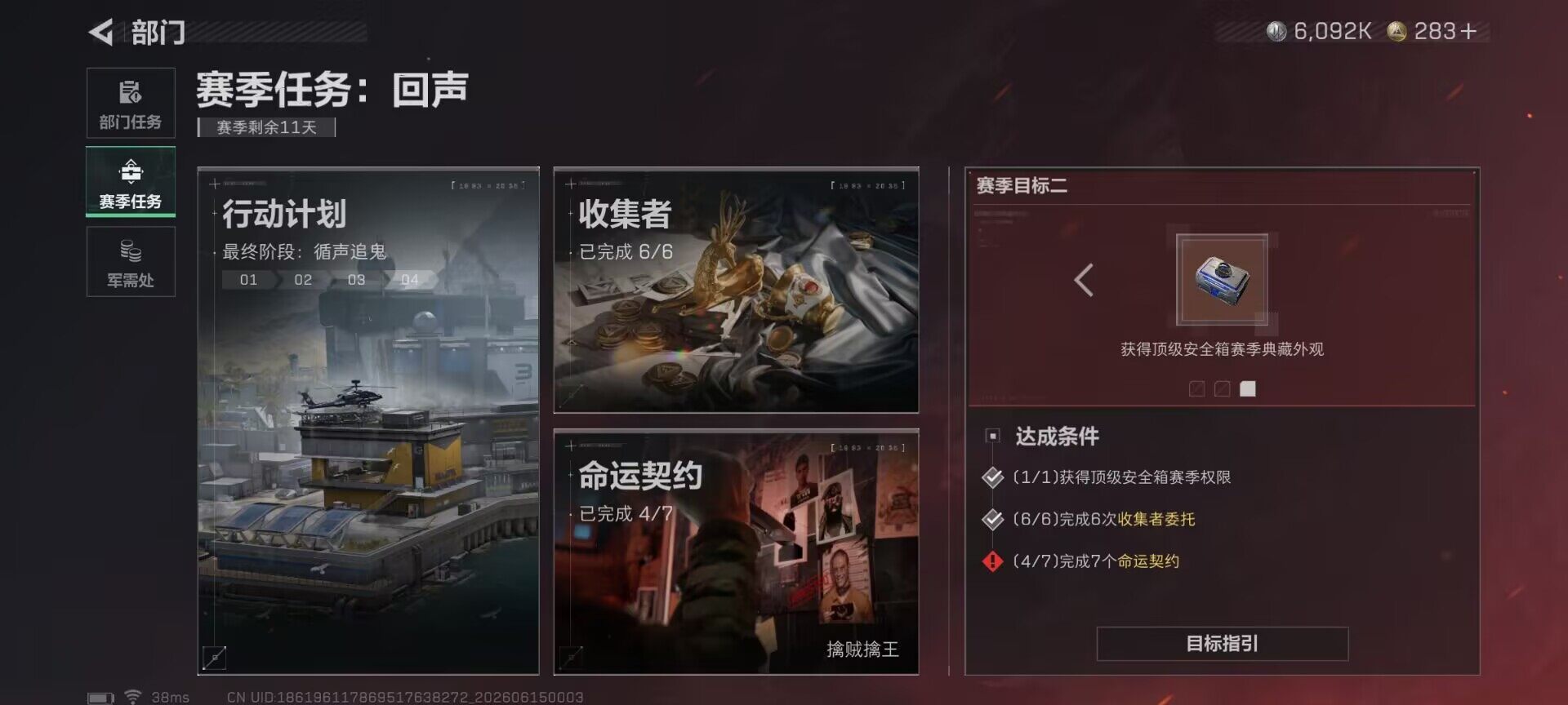 SJZEY4158187三角洲行动账号详情图26 SJZEY4158187三角洲行动账号详情图26