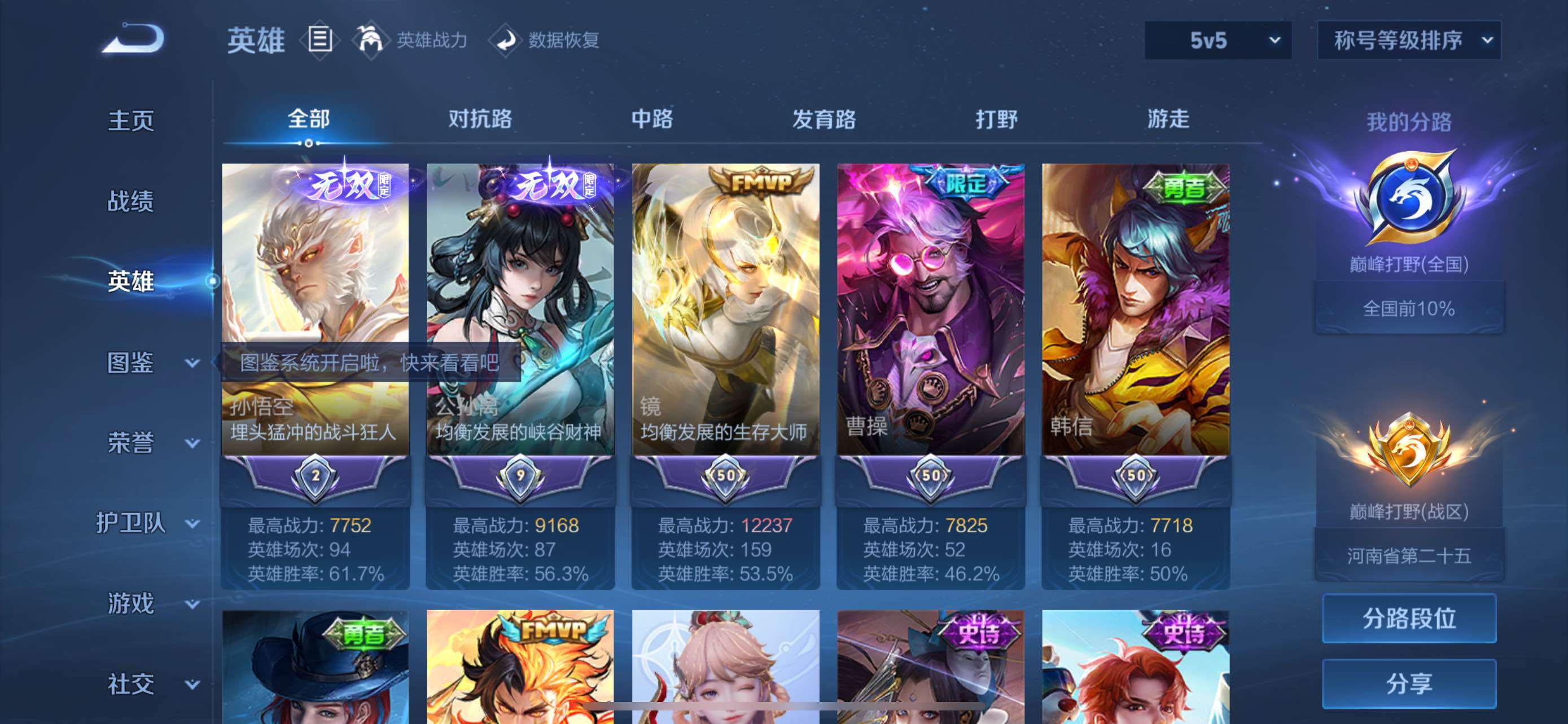 WZQM4426511王者荣耀账号详情图4