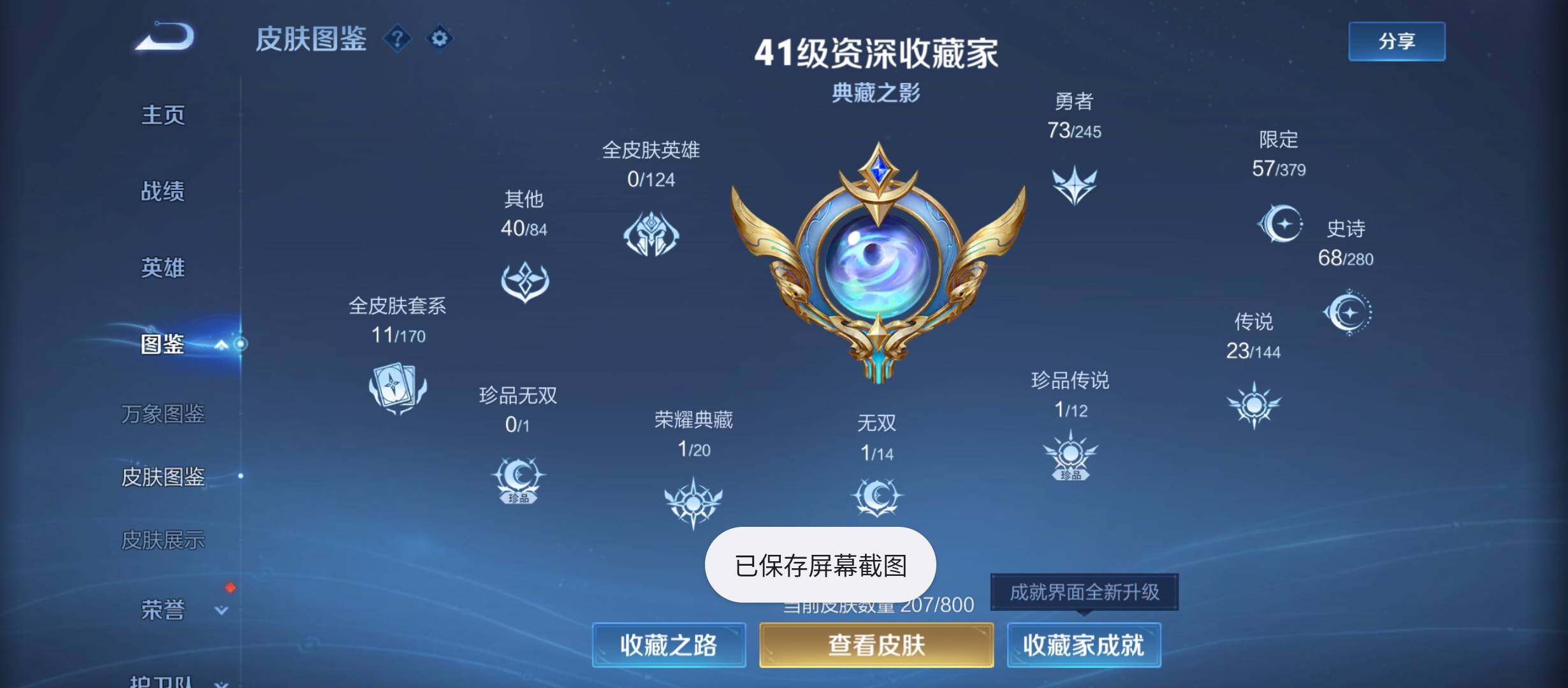 WZQM4428110王者荣耀账号详情图4