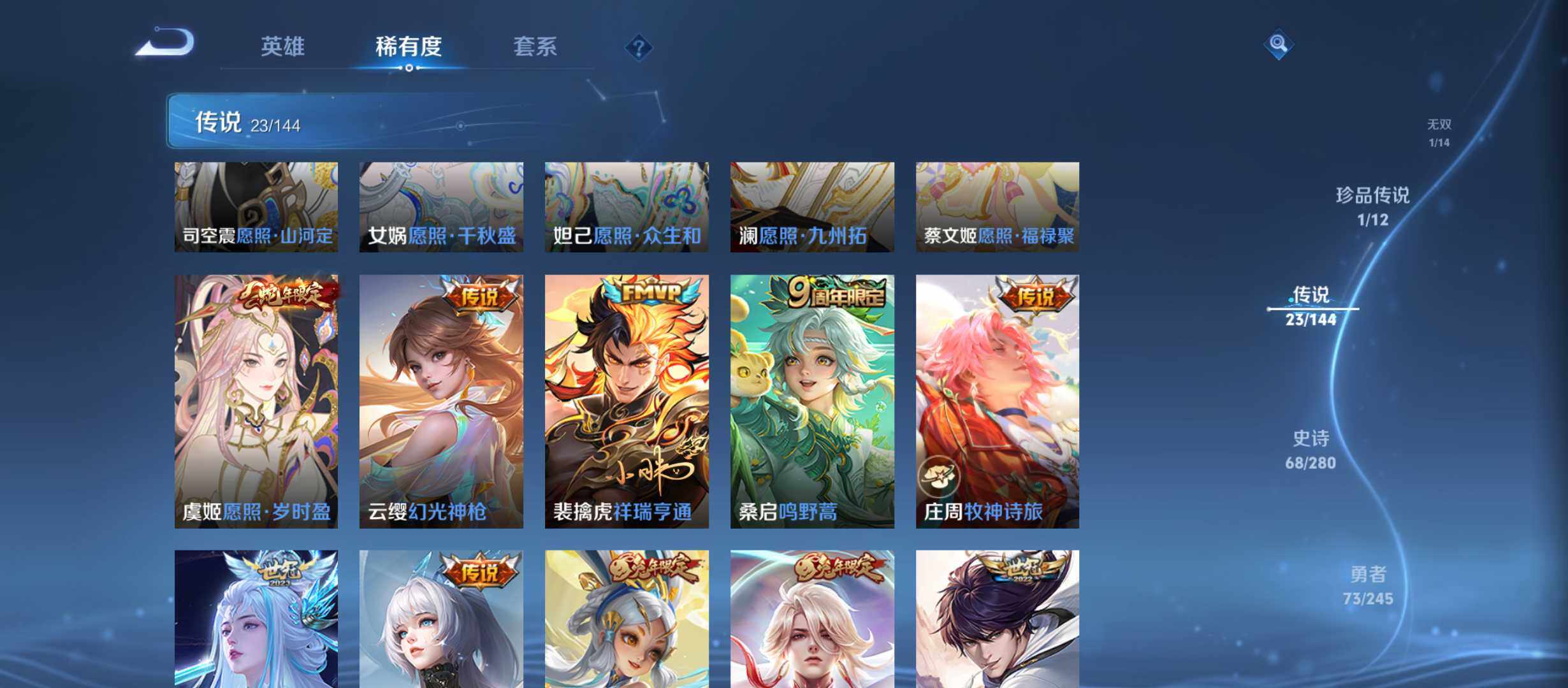 WZQM4428110王者荣耀账号详情图8