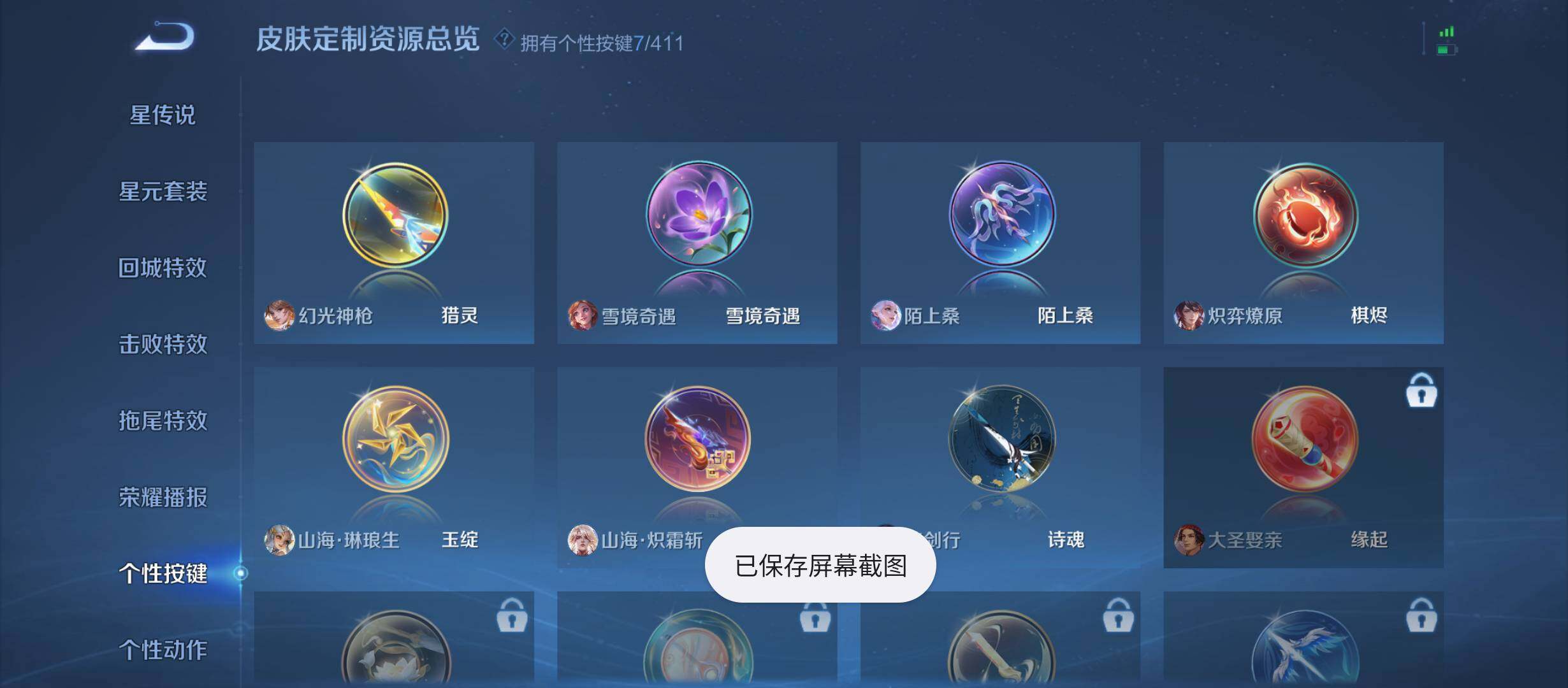 WZQM4428110王者荣耀账号详情图11