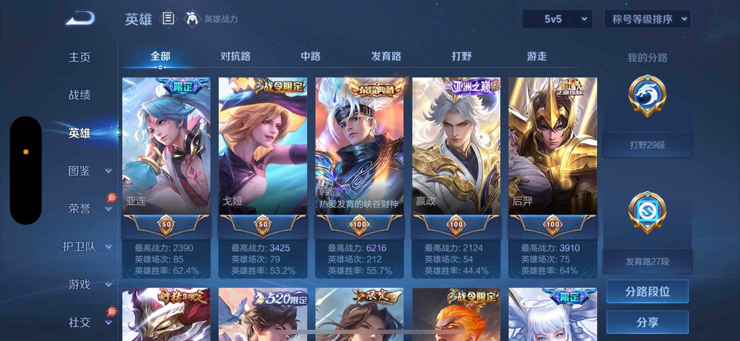 WZQM4426890王者荣耀账号详情图11