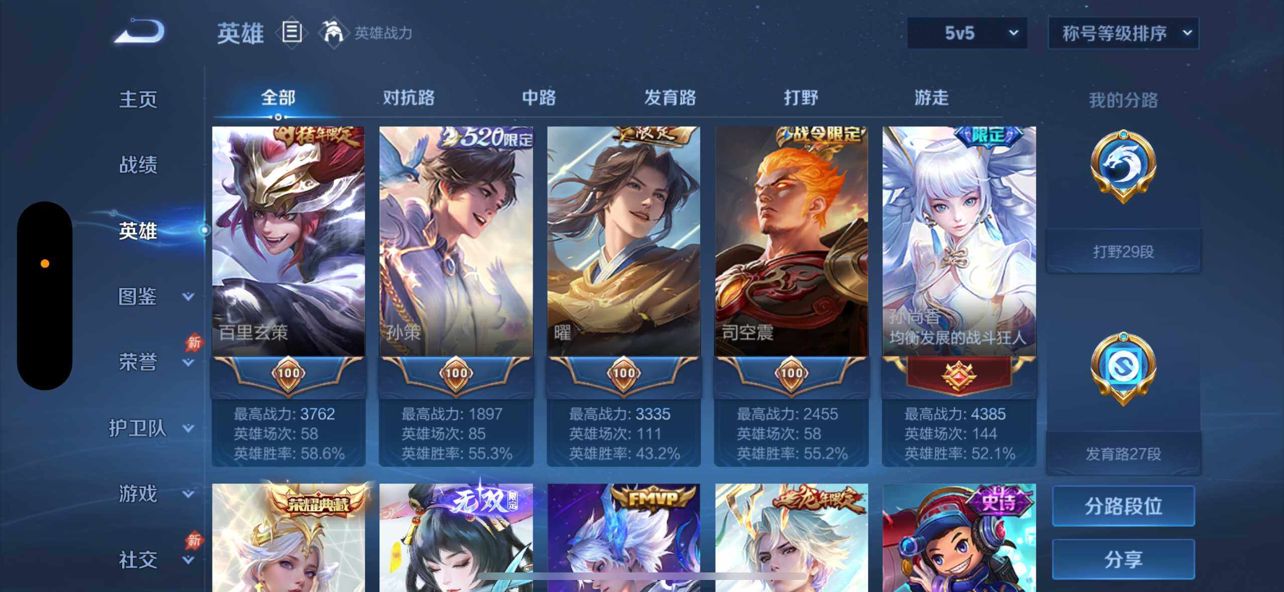 WZQM4426890王者荣耀账号详情图12