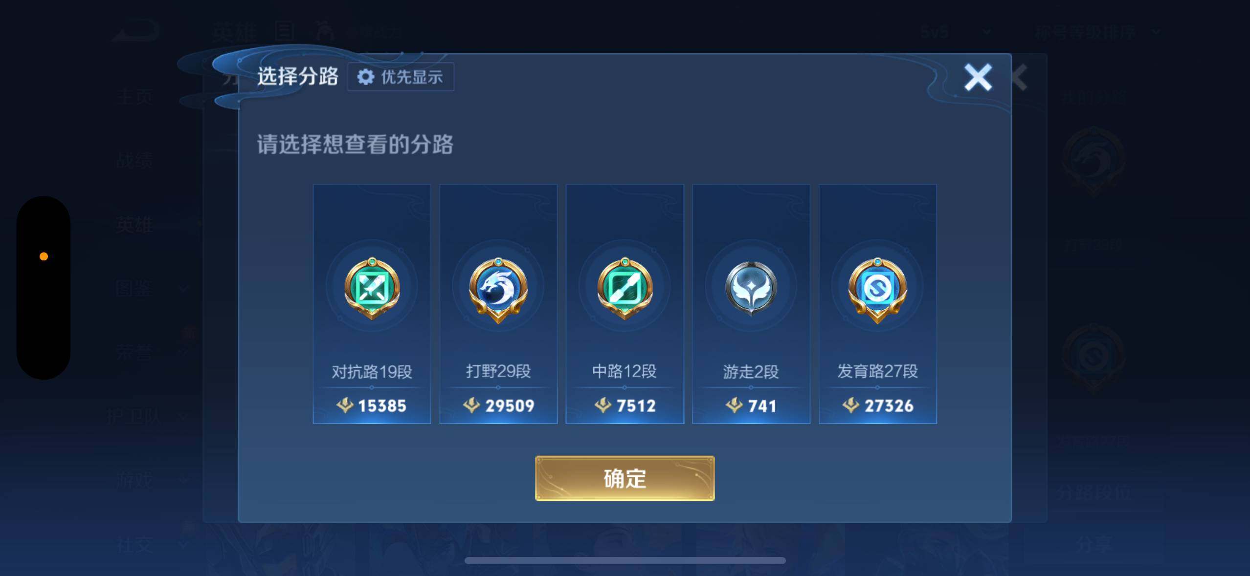 WZQM4426890王者荣耀账号详情图14