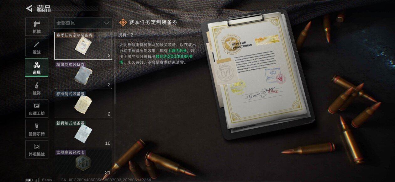 SJZQM4158888三角洲行动账号详情图6 SJZQM4158888三角洲行动账号详情图6