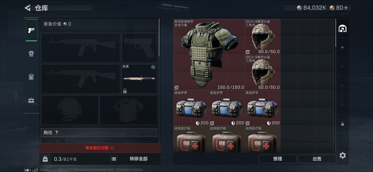 SJZQM4158888三角洲行动账号详情图8 SJZQM4158888三角洲行动账号详情图8