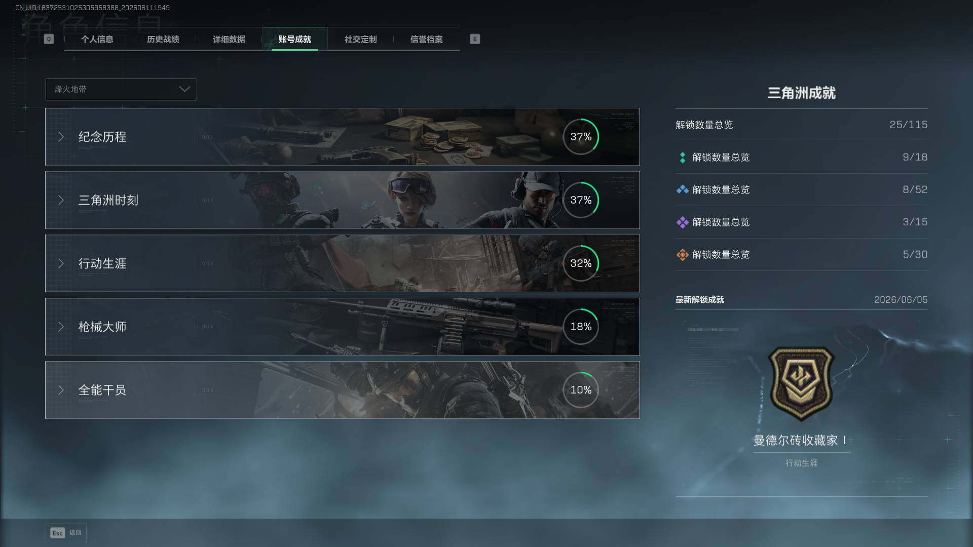 SJZEY4158156三角洲行动账号详情图7