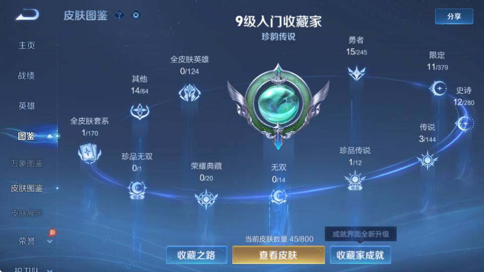 WZQM4423569王者荣耀账号详情图12 WZQM4423569王者荣耀账号详情图12
