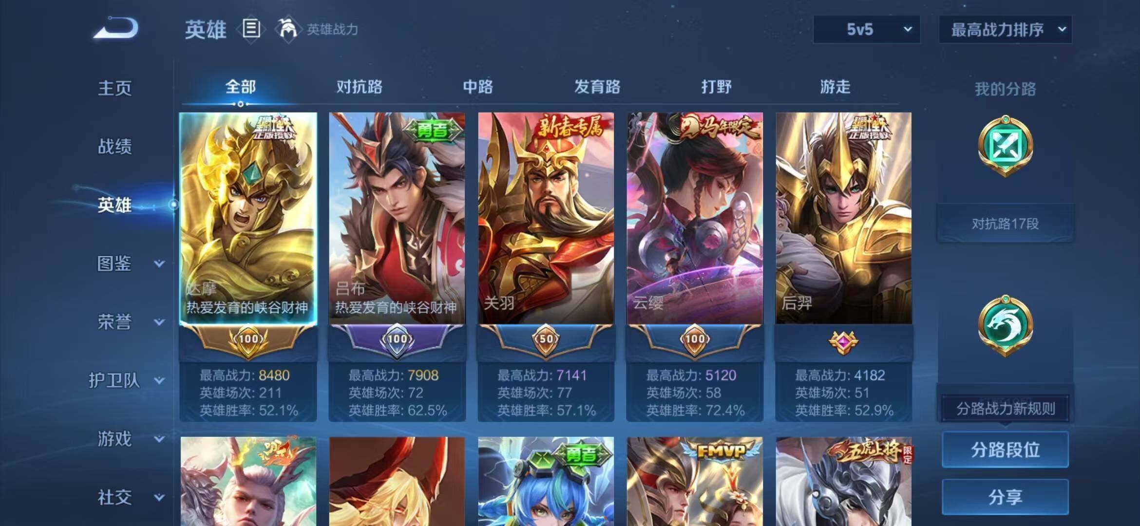 WZQM4424781王者荣耀账号详情图4 WZQM4424781王者荣耀账号详情图4