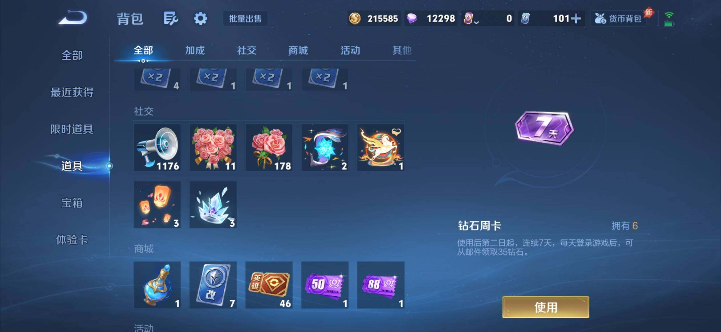 WZQM4423582王者荣耀账号详情图15 WZQM4423582王者荣耀账号详情图15
