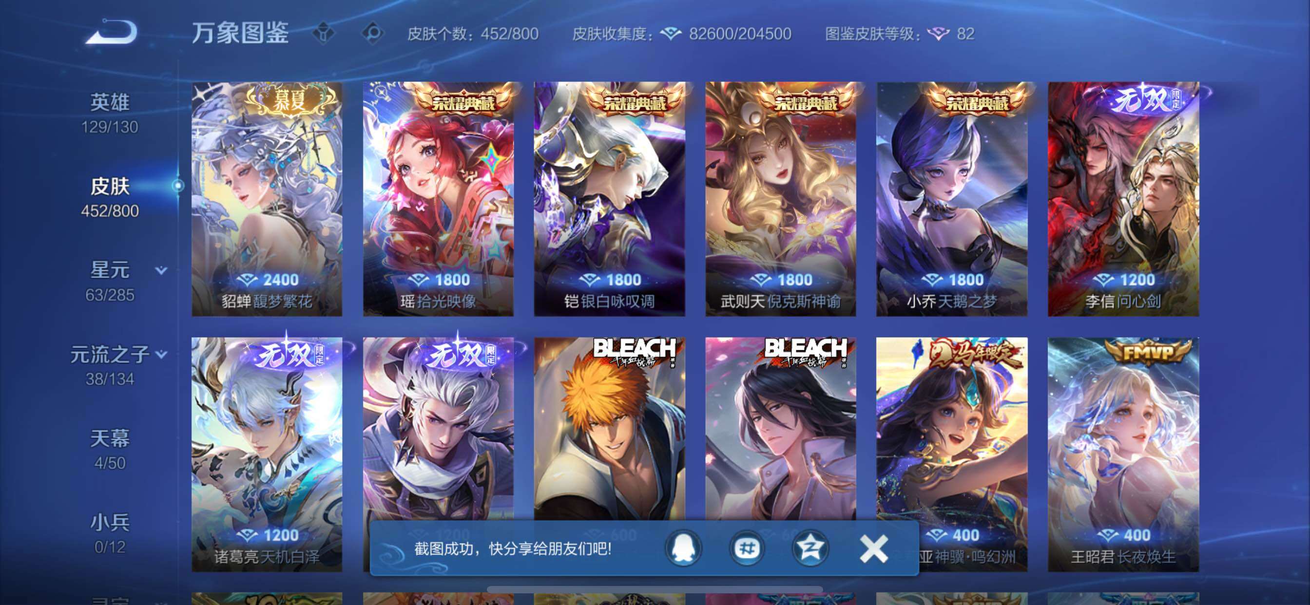 可换绑【精氪V11推荐·10W流光积分·馥梦繁花·5典藏·3无双·2珍品·寅虎焰心·破晓神光·繁花交响诗天幕·天机无算天幕·狸尾假日天幕·黑崎一护天幕·无二次】YXw36321-苹果Q-129英雄-