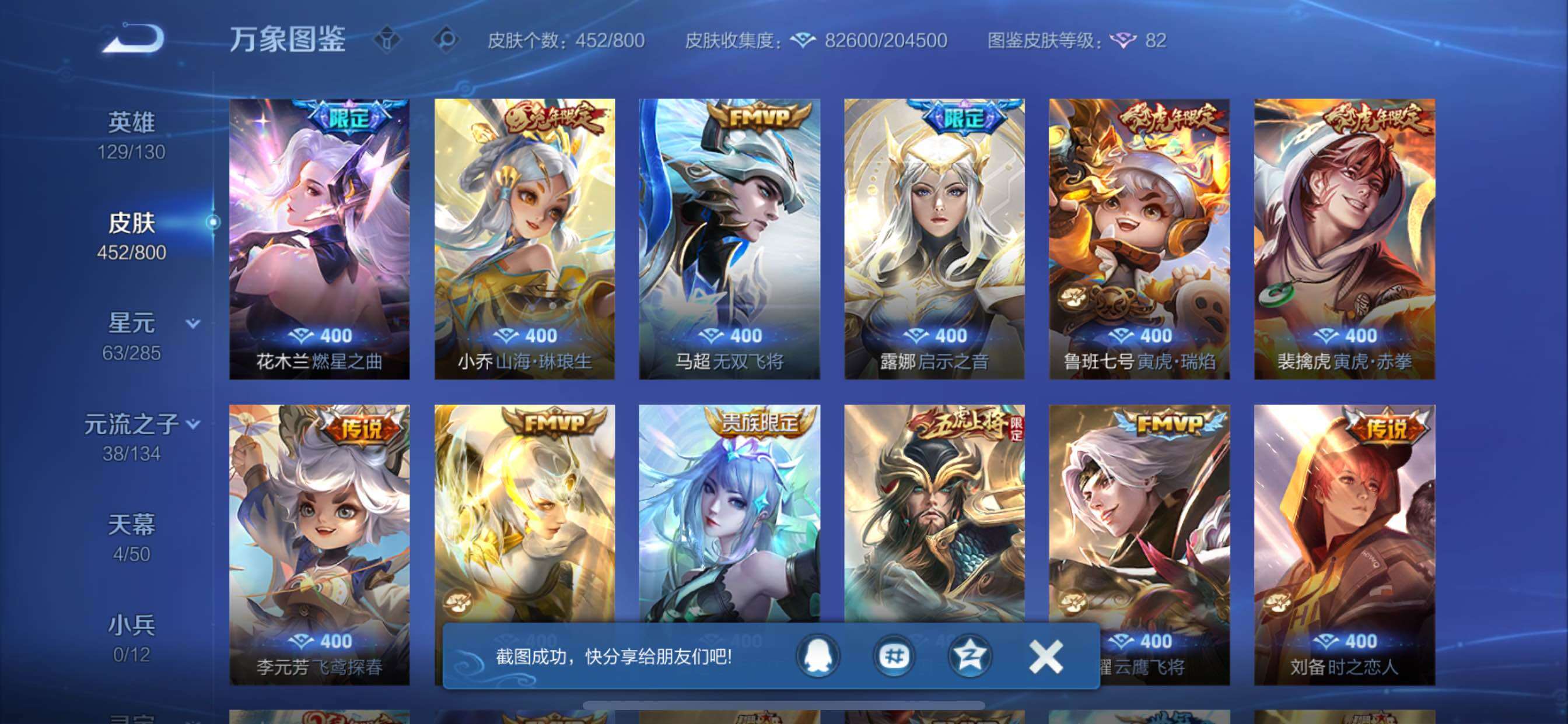 可换绑【精氪V11推荐·10W流光积分·馥梦繁花·5典藏·3无双·2珍品·寅虎焰心·破晓神光·繁花交响诗天幕·天机无算天幕·狸尾假日天幕·黑崎一护天幕·无二次】YXw36321-苹果Q-129英雄-