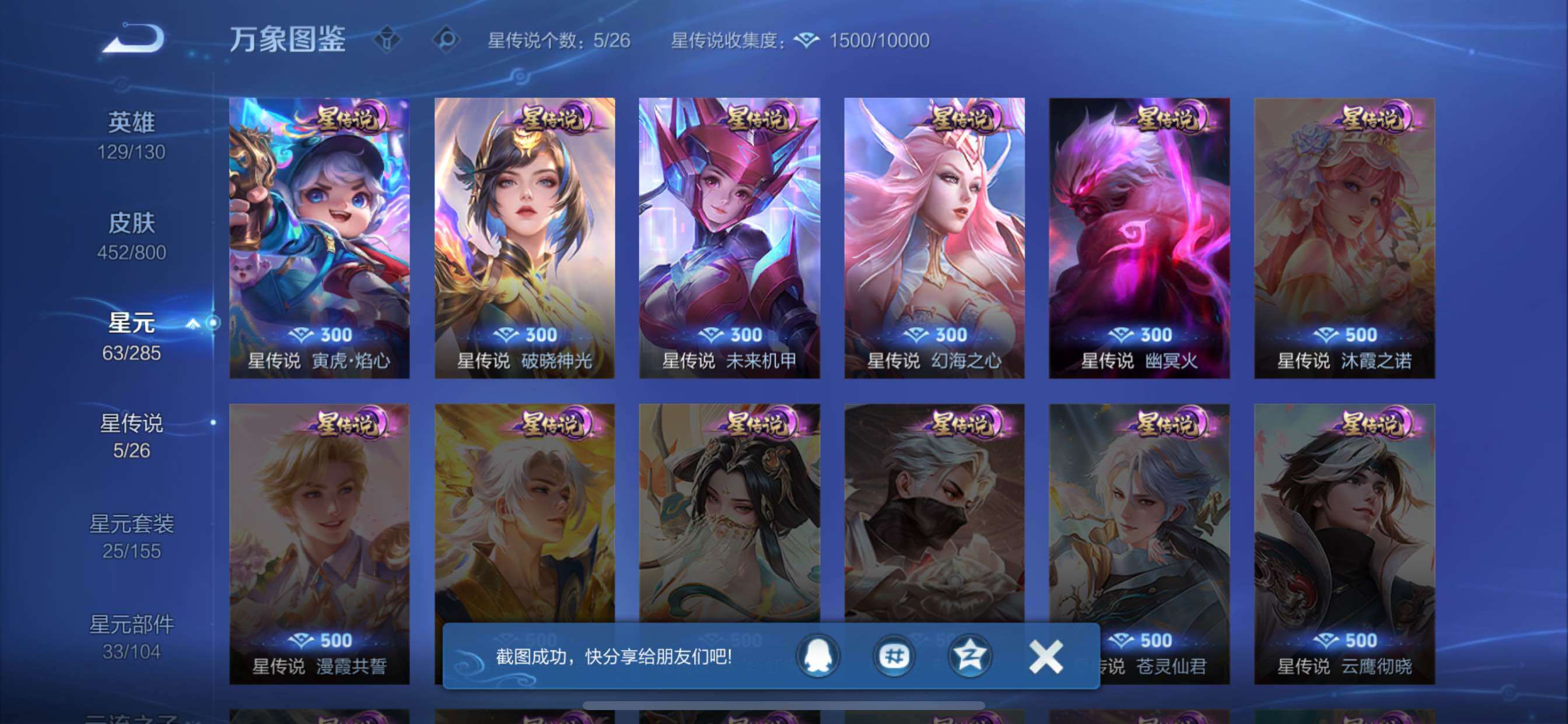 可换绑【精氪V11推荐·10W流光积分·馥梦繁花·5典藏·3无双·2珍品·寅虎焰心·破晓神光·繁花交响诗天幕·天机无算天幕·狸尾假日天幕·黑崎一护天幕·无二次】YXw36321-苹果Q-129英雄-