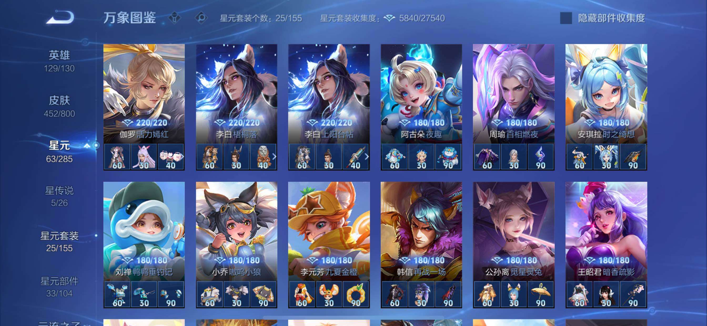 可换绑【精氪V11推荐·10W流光积分·馥梦繁花·5典藏·3无双·2珍品·寅虎焰心·破晓神光·繁花交响诗天幕·天机无算天幕·狸尾假日天幕·黑崎一护天幕·无二次】YXw36321-苹果Q-129英雄-