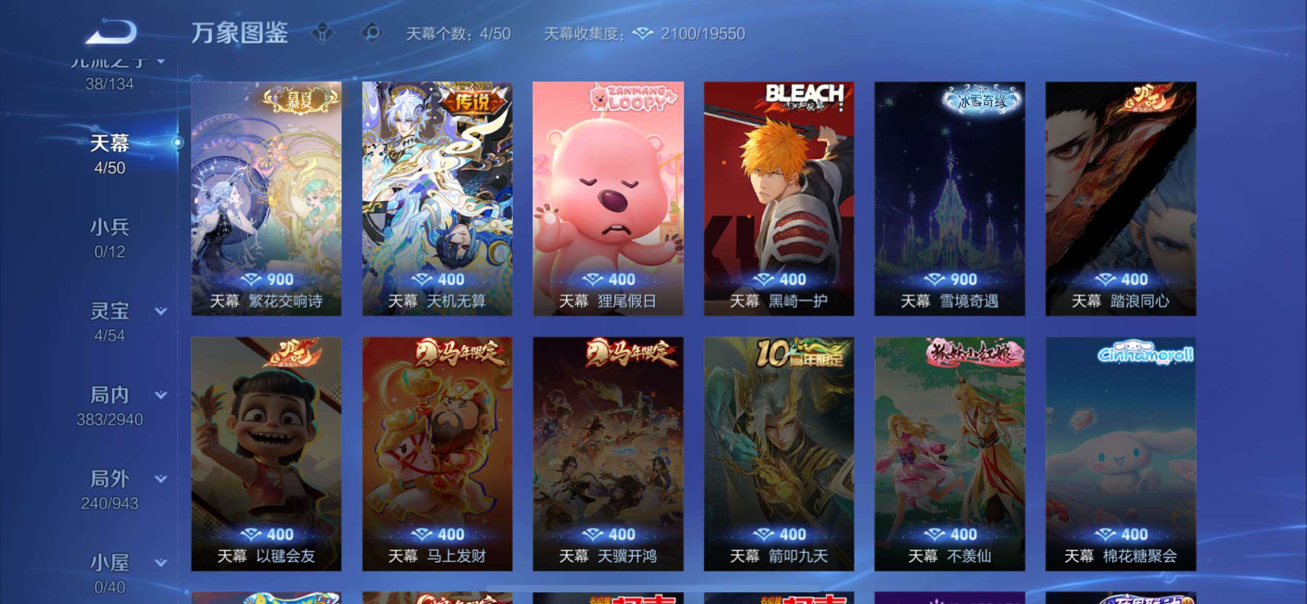 可换绑【精氪V11推荐·10W流光积分·馥梦繁花·5典藏·3无双·2珍品·寅虎焰心·破晓神光·繁花交响诗天幕·天机无算天幕·狸尾假日天幕·黑崎一护天幕·无二次】YXw36321-苹果Q-129英雄-