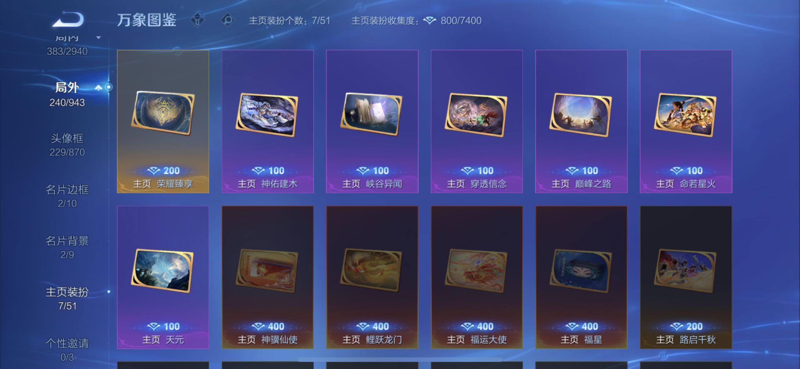 可换绑【精氪V11推荐·10W流光积分·馥梦繁花·5典藏·3无双·2珍品·寅虎焰心·破晓神光·繁花交响诗天幕·天机无算天幕·狸尾假日天幕·黑崎一护天幕·无二次】YXw36321-苹果Q-129英雄-