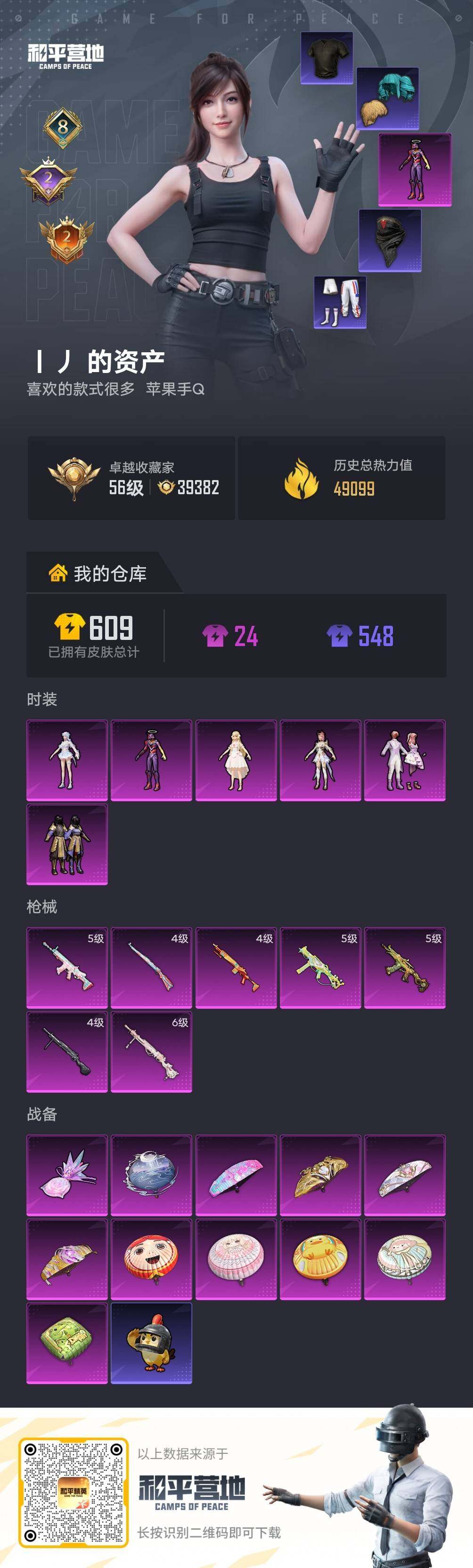 HPLX4252215和平精英账号详情图5 HPLX4252215和平精英账号详情图5