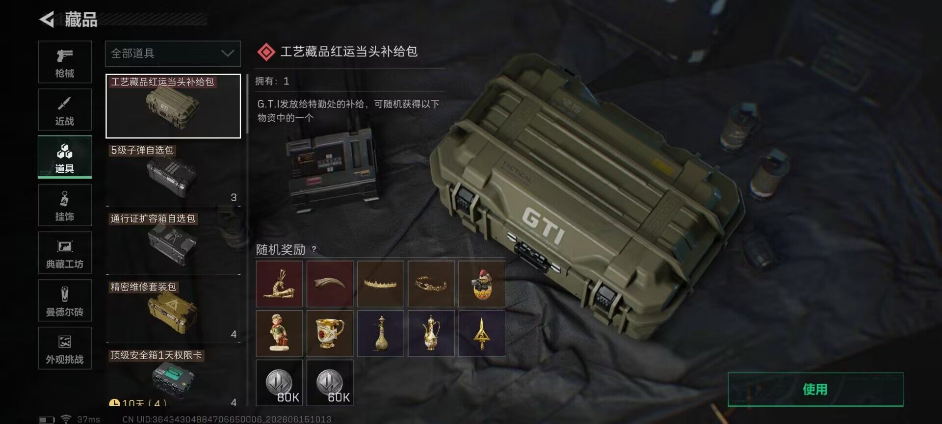 SJZEY4158162三角洲行动账号详情图14 SJZEY4158162三角洲行动账号详情图14