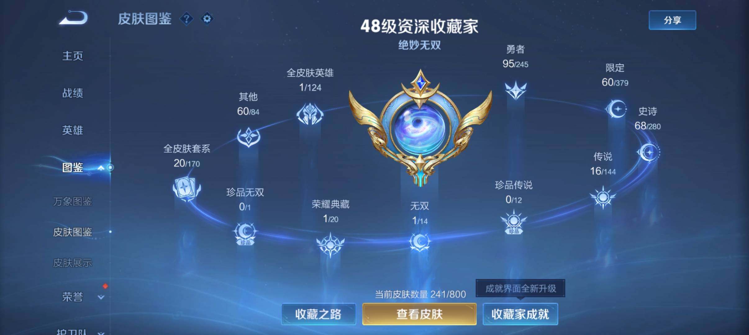 WZQM4423641王者荣耀账号详情图5 WZQM4423641王者荣耀账号详情图5