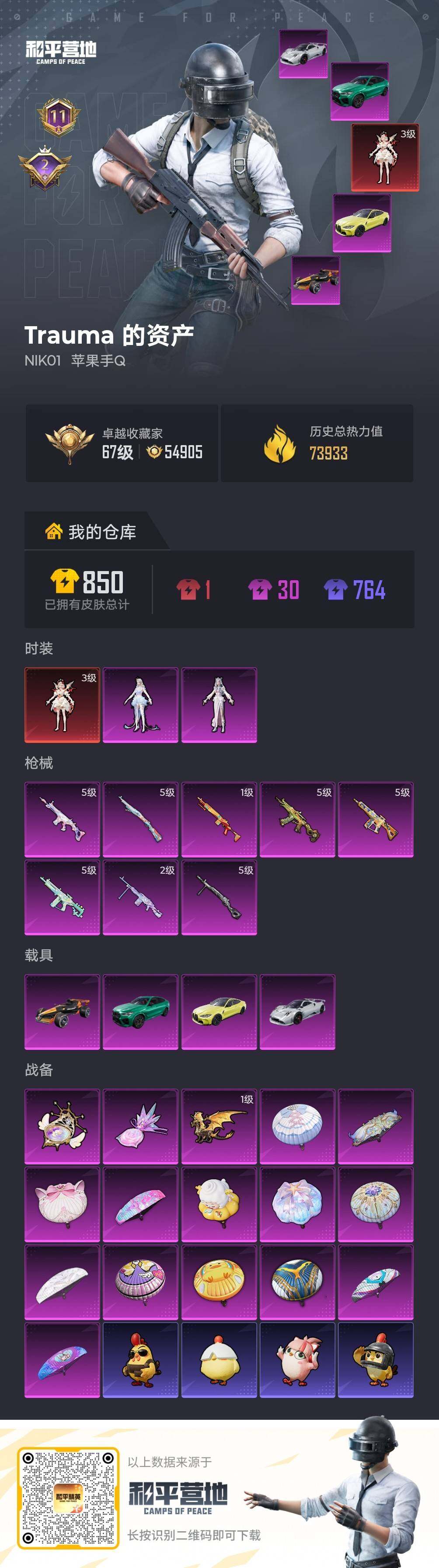 HPLE4252199和平精英账号详情图6 HPLE4252199和平精英账号详情图6