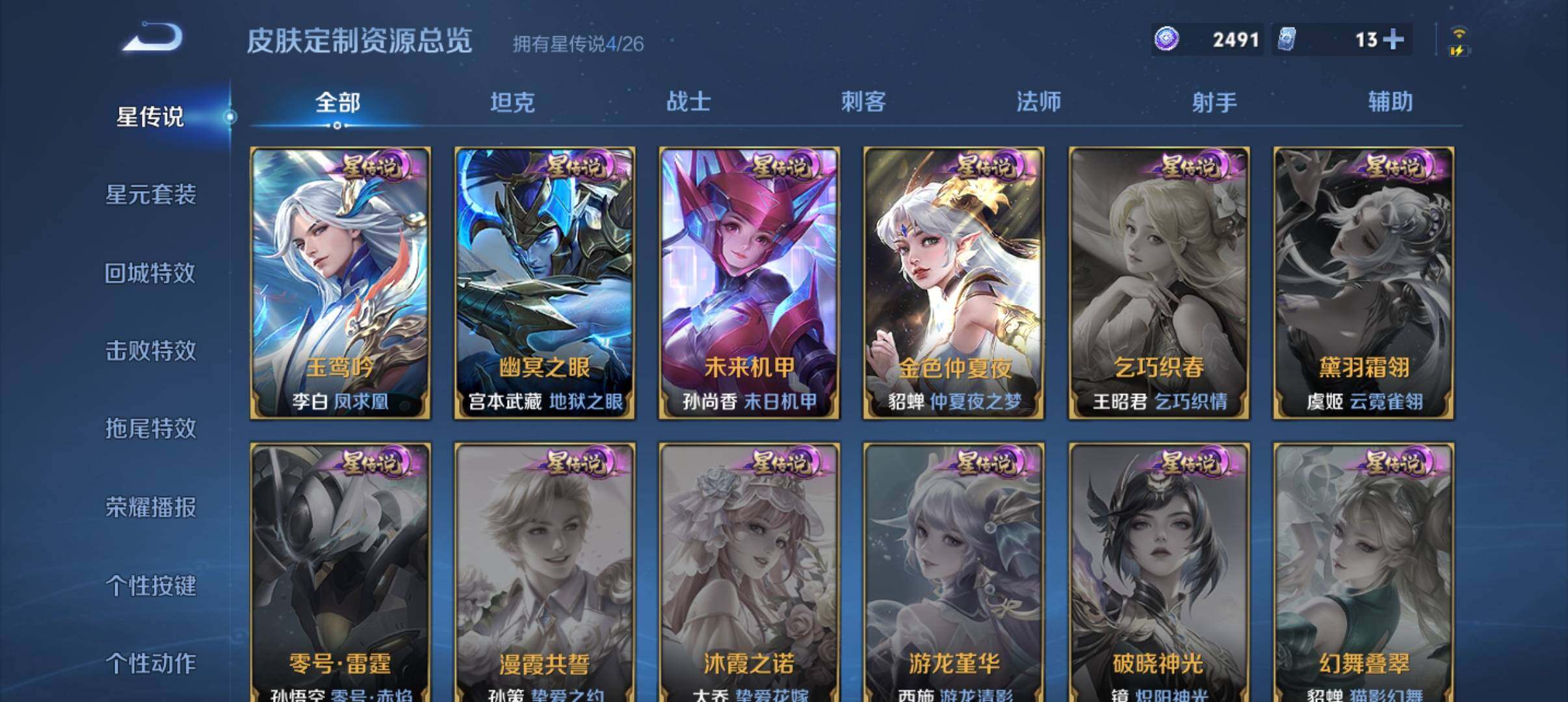 WZQM4428534王者荣耀账号详情图16 WZQM4428534王者荣耀账号详情图16