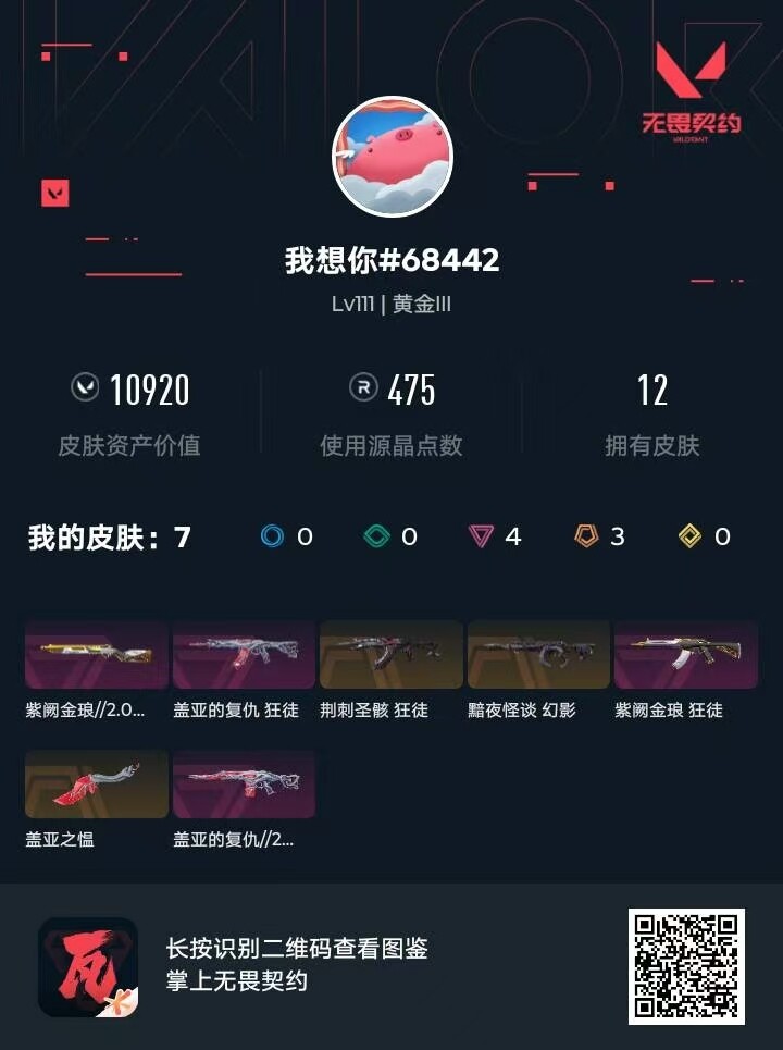 【英雄】：幻棱，炼狱，维斯，暮蝶，钛狐，壹决，捷风，雷兹，幽影，不死鸟，贤者，猎枭，奇乐，霓虹，盖可，黑梦，钢锁，迷核
【近战武器】：近战武器-盖亚之愠
【狂徒】：狂徒-荆刺圣骸，狂徒-盖亚的复仇，