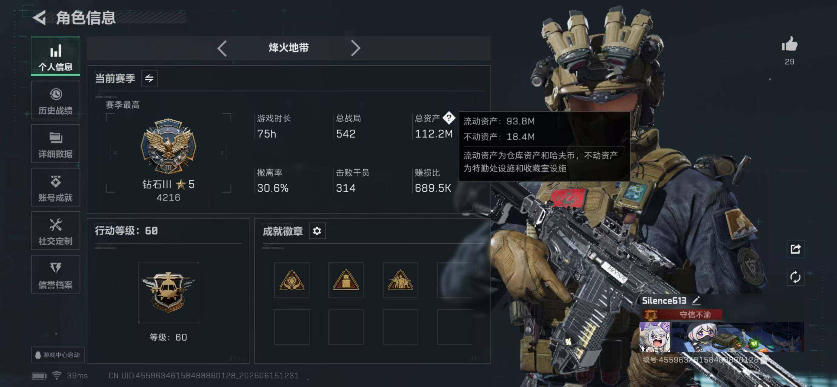 SJZQM4159072三角洲行动账号详情图3