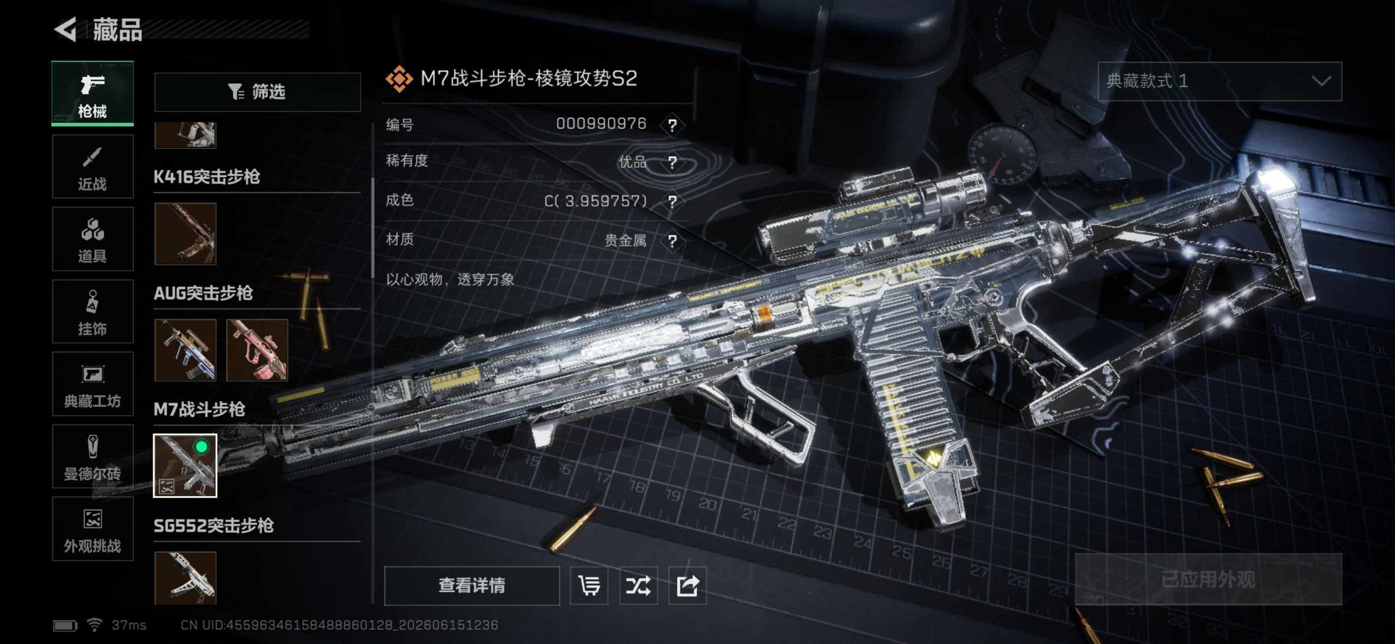 SJZQM4159072三角洲行动账号详情图4