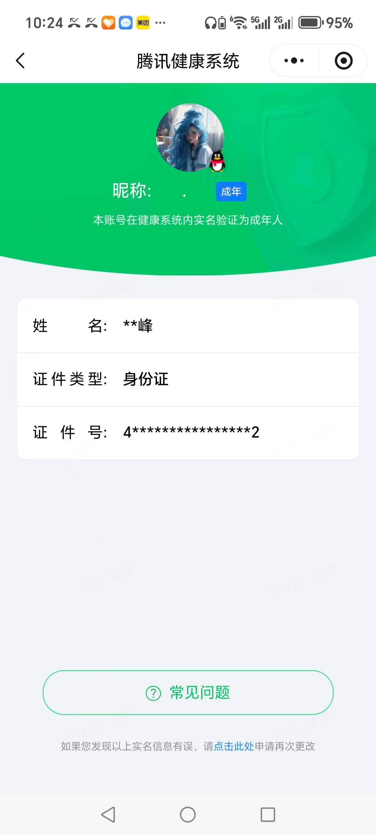 HPQM4262202和平精英账号详情图22
