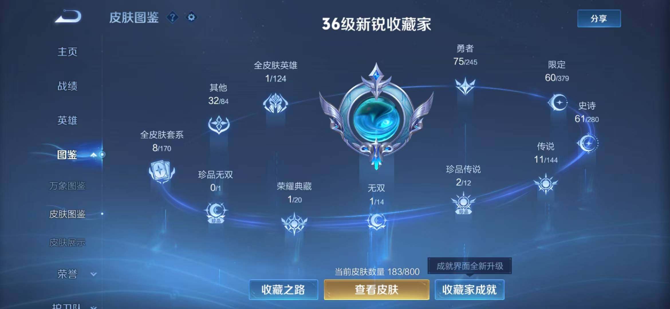 WZQM4423498王者荣耀账号详情图7 WZQM4423498王者荣耀账号详情图7