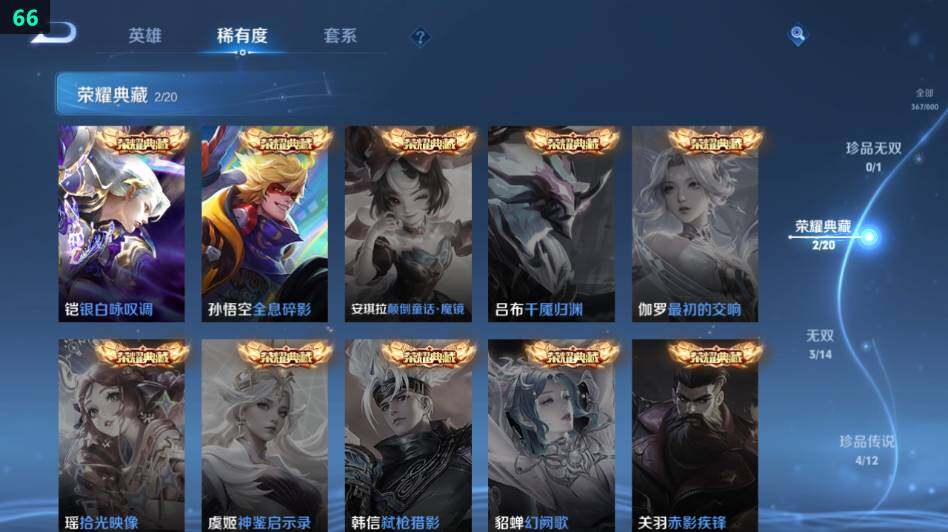 WZLX4431248王者荣耀账号详情图12
