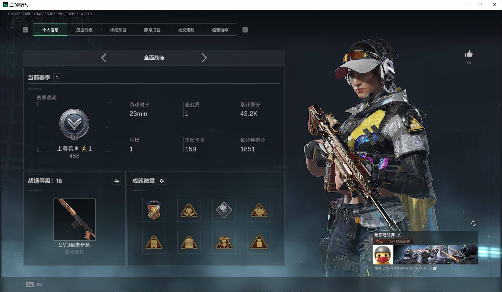 SJZQM4158321三角洲行动账号详情图4